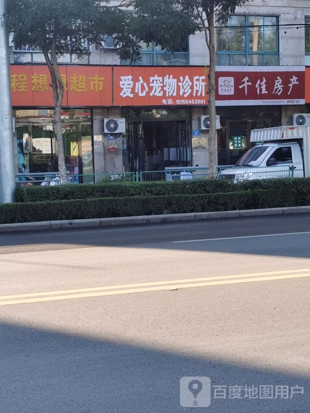 爱心宠物诊所(宿怀北路店)