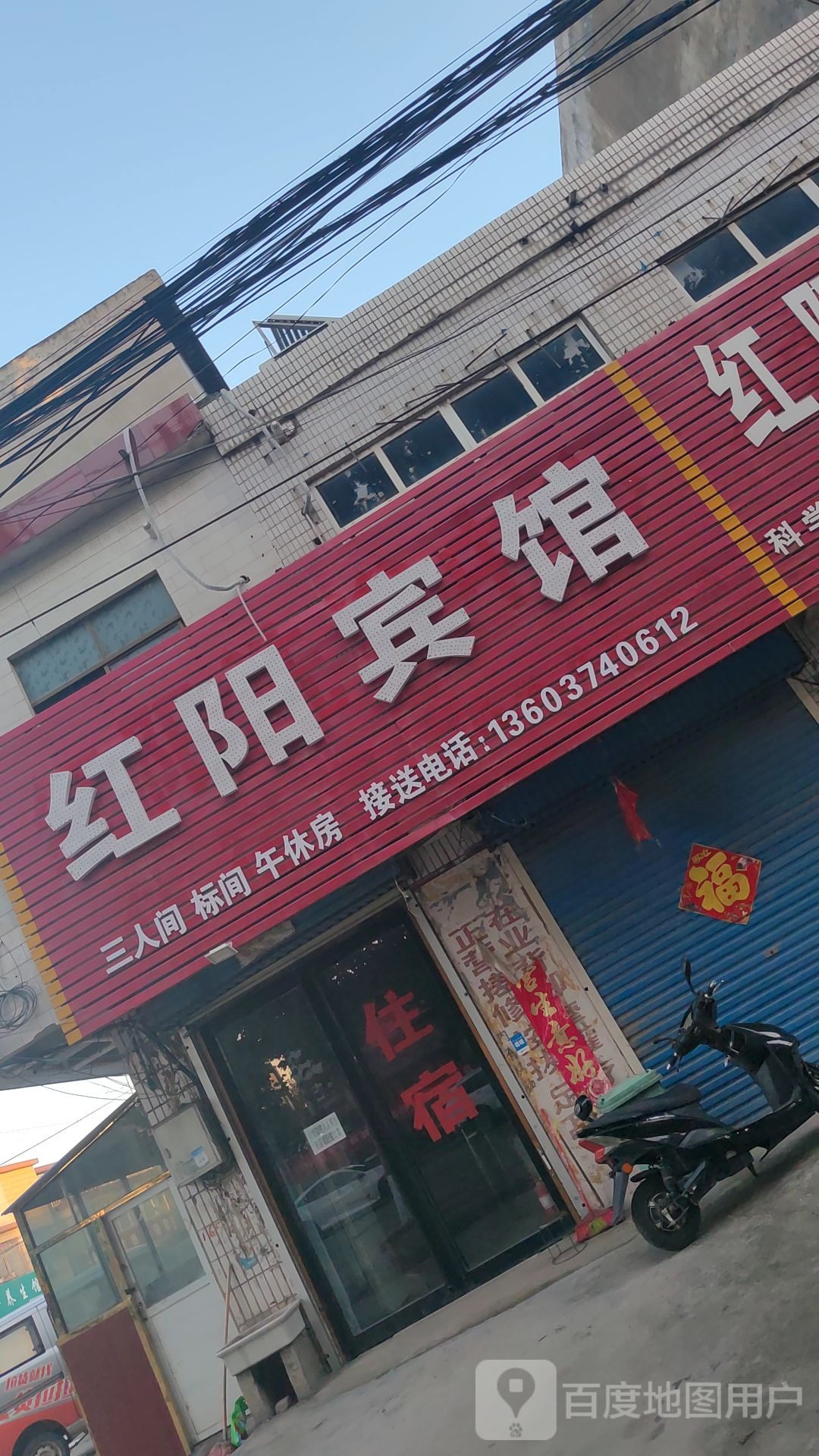 红阳宾馆(皓月路店)