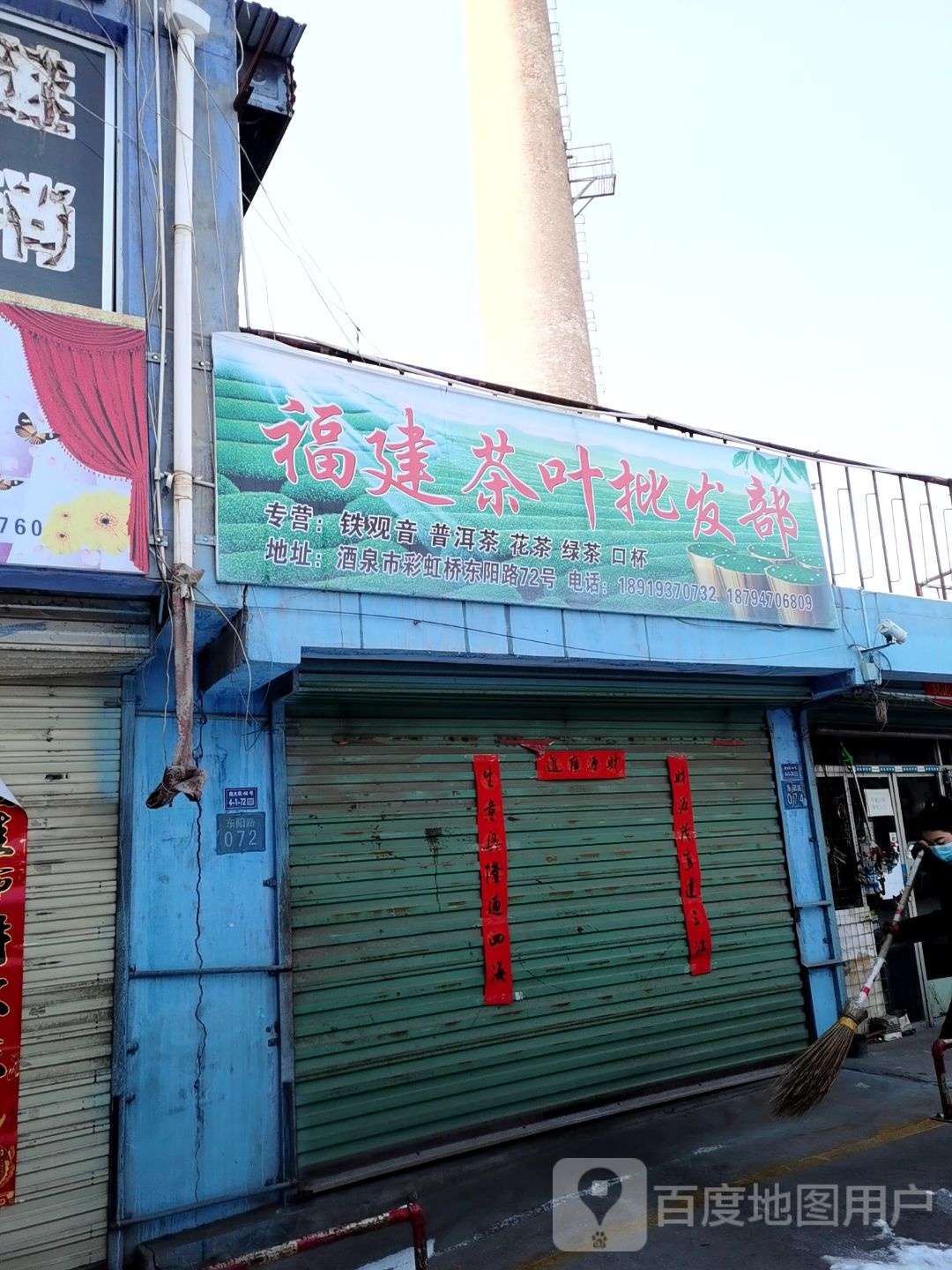福建茶叶批发部