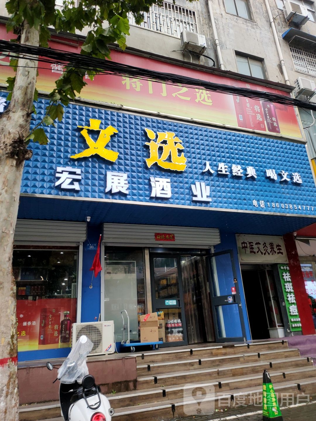 新密市宏展酒业