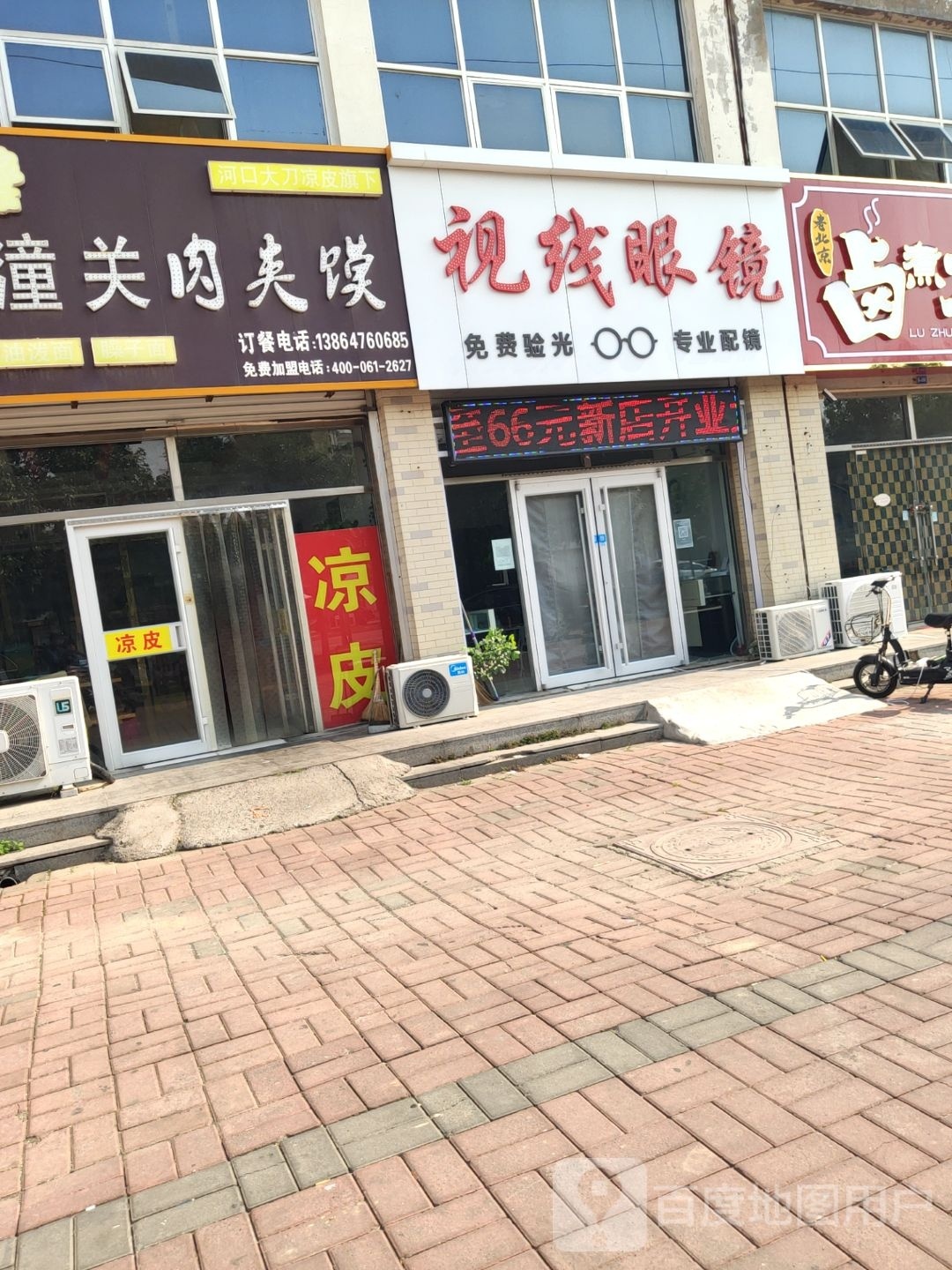 视线眼镜(河聚路店)