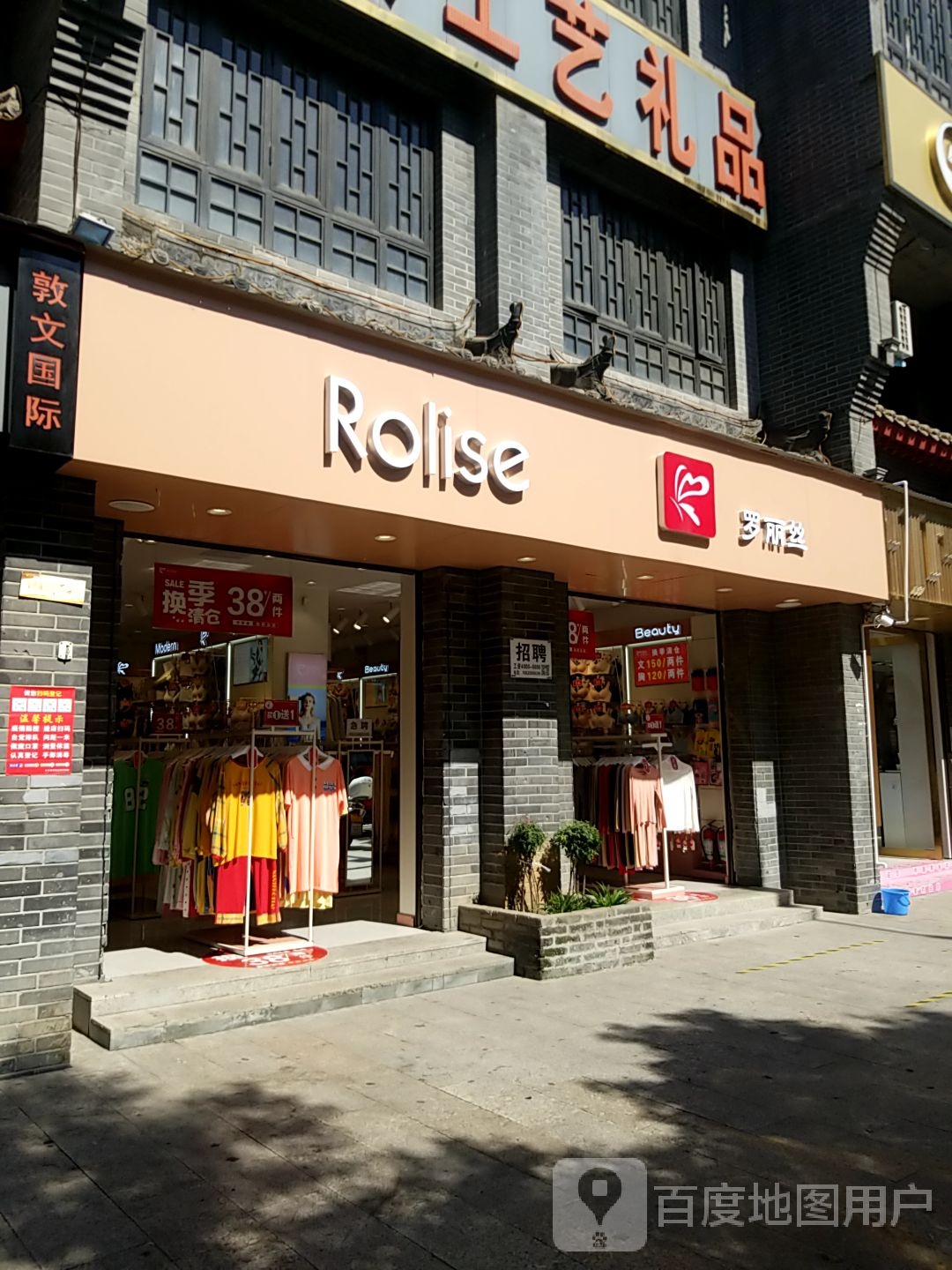 内乡县罗丽丝(菊潭大街店)