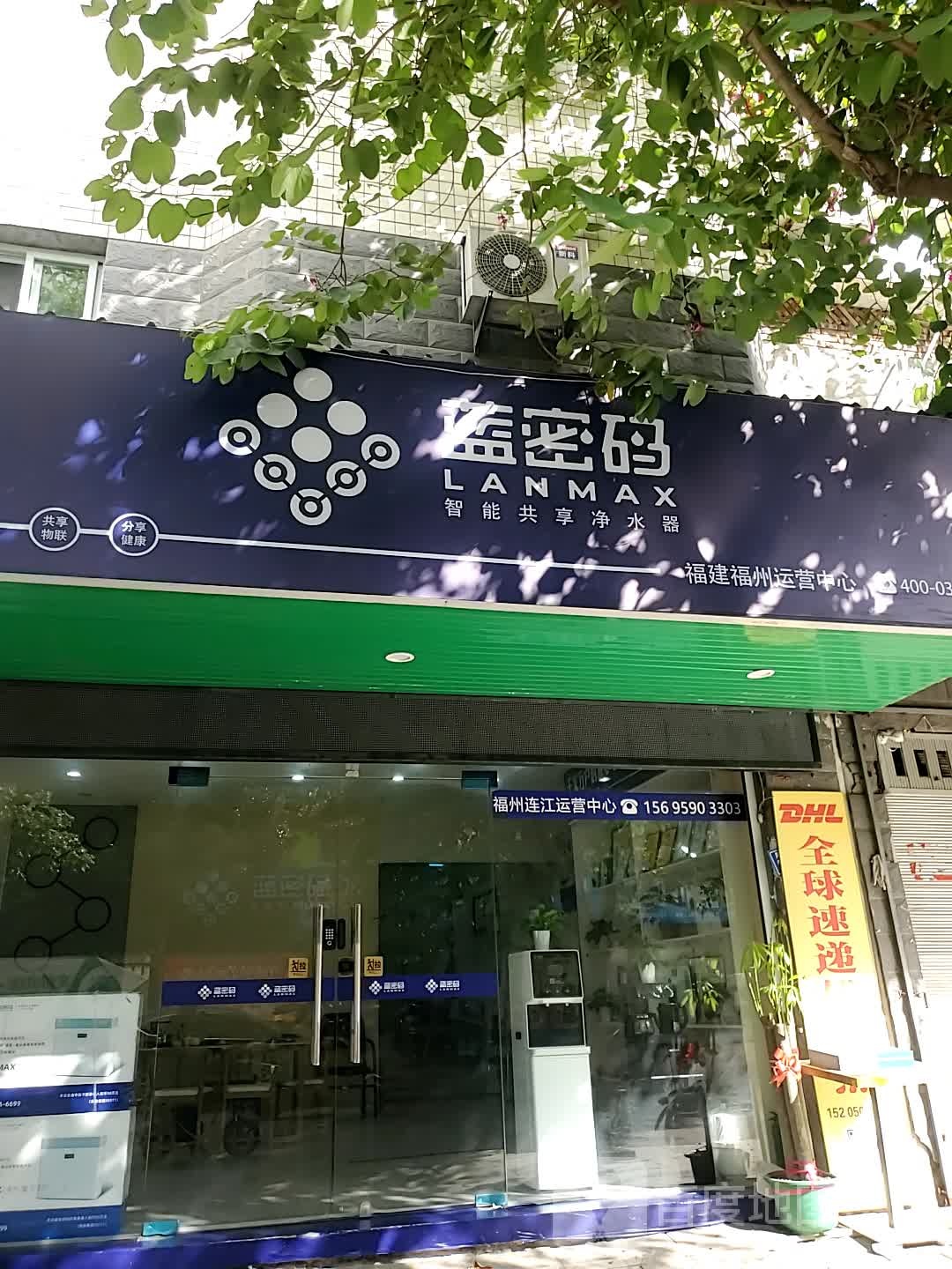 蓝密码净水器(连江天河城店)