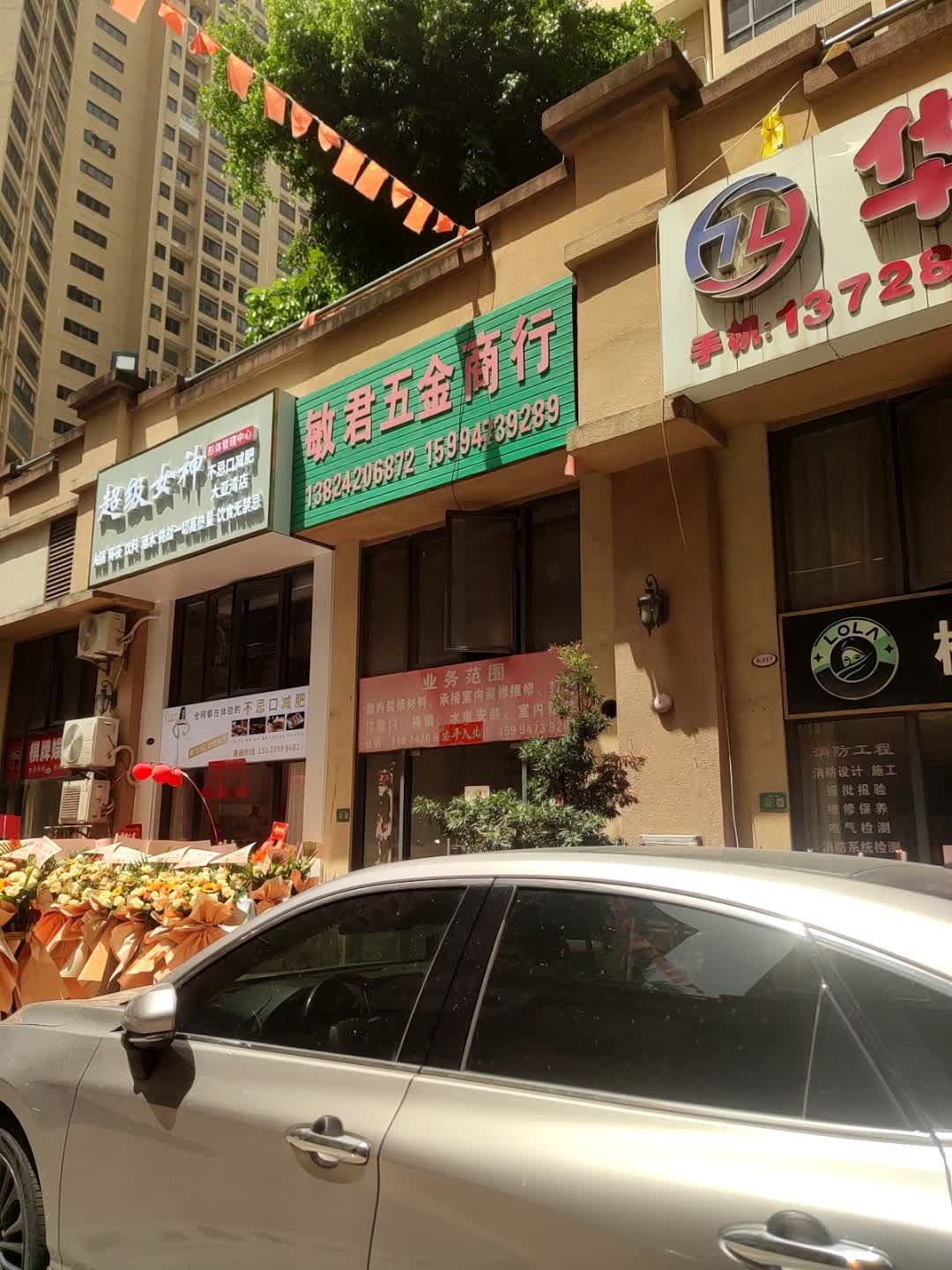 超级女神减肥(德丰凯旋城店)