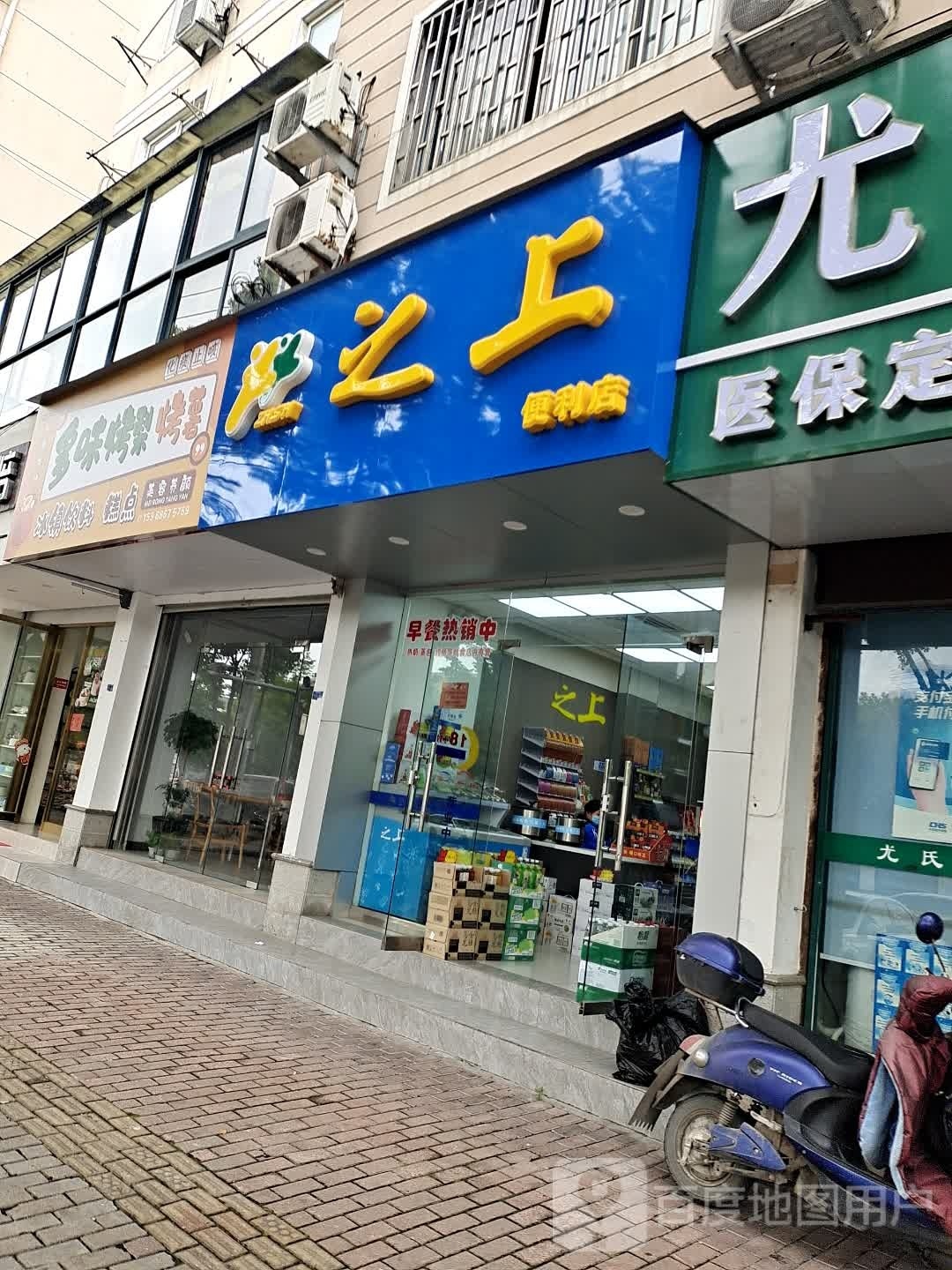 志上便利店(大洋西路店)
