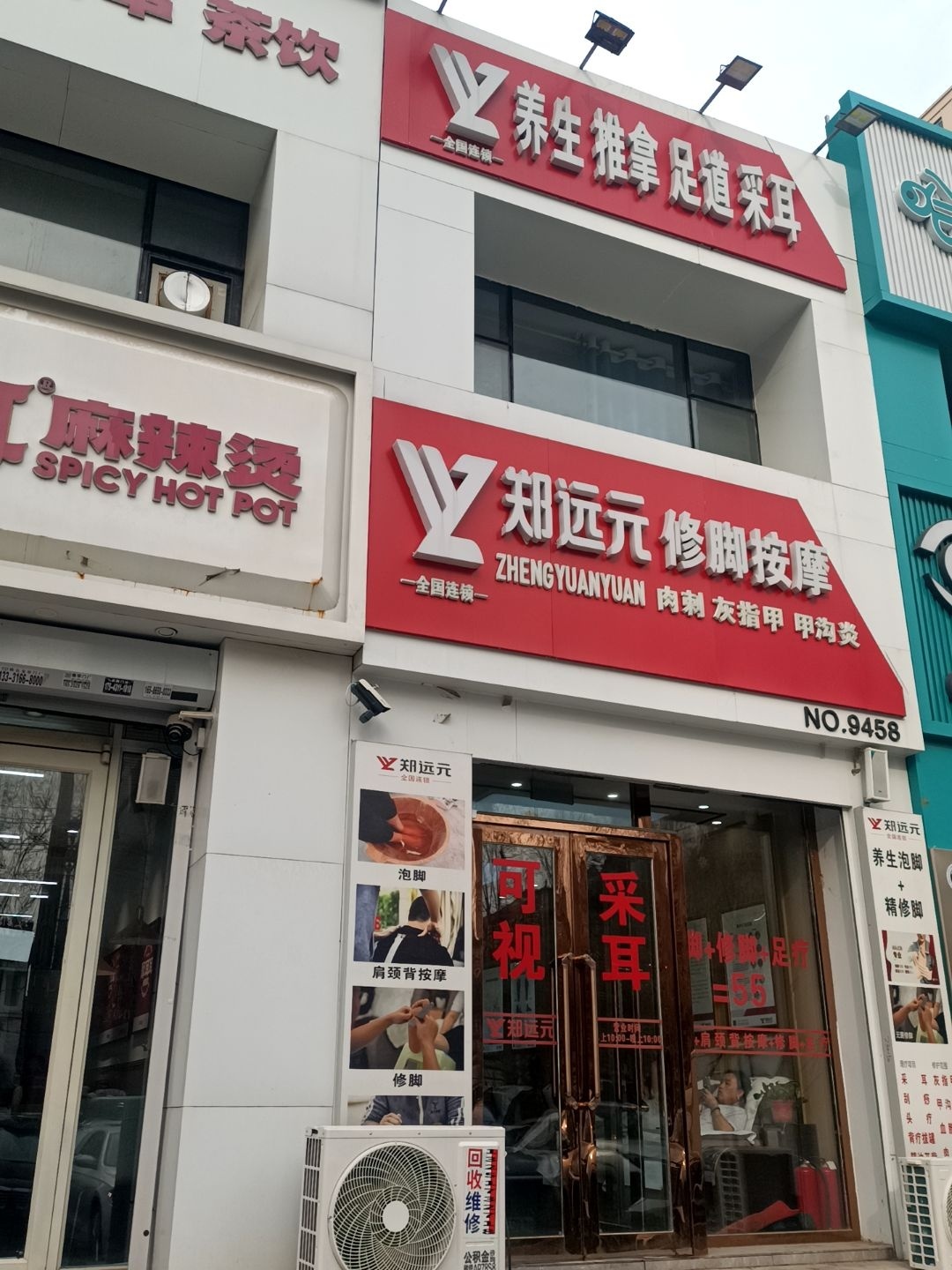 养生推拿足道采耳