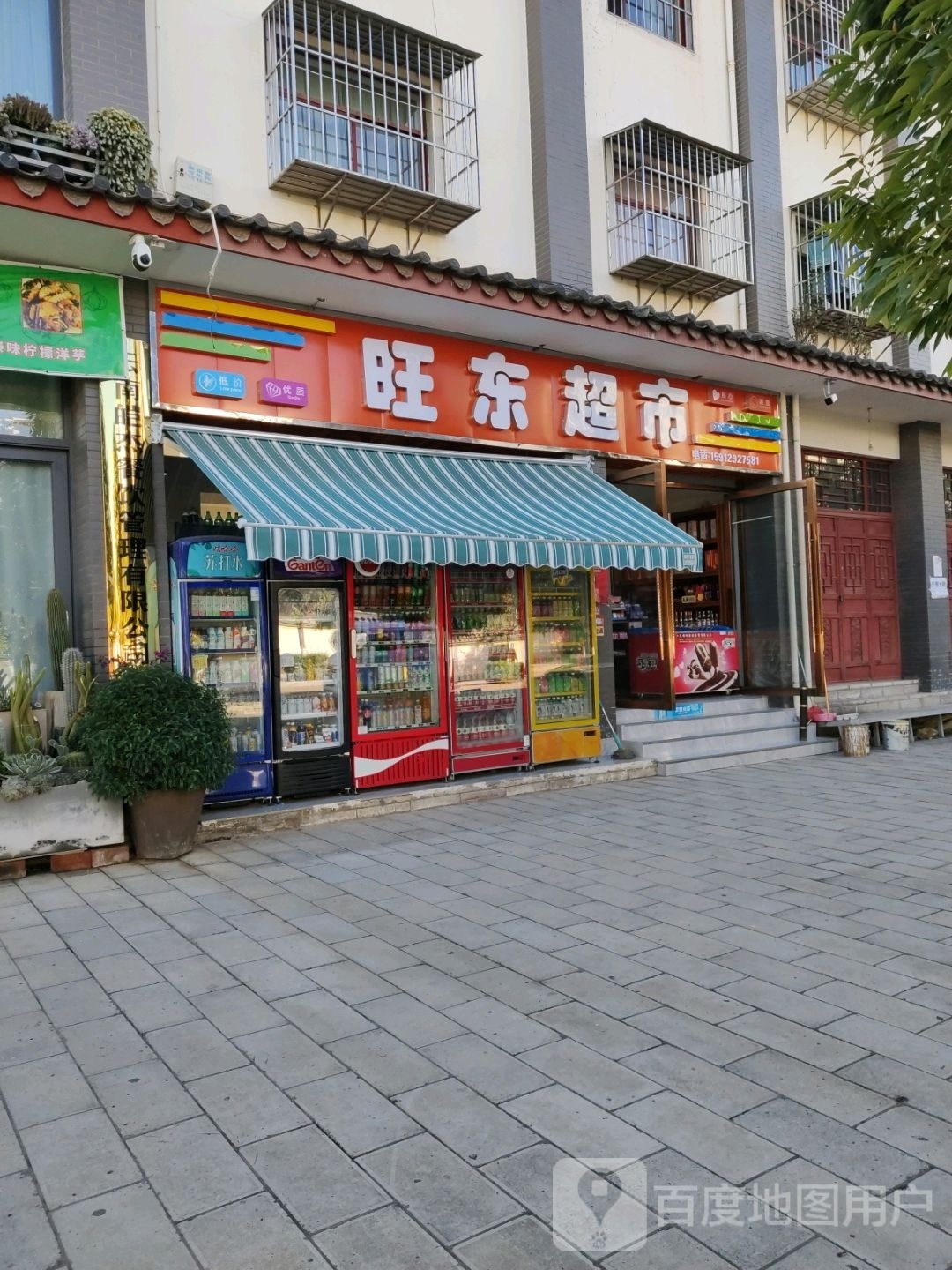 旺东锼荒超市