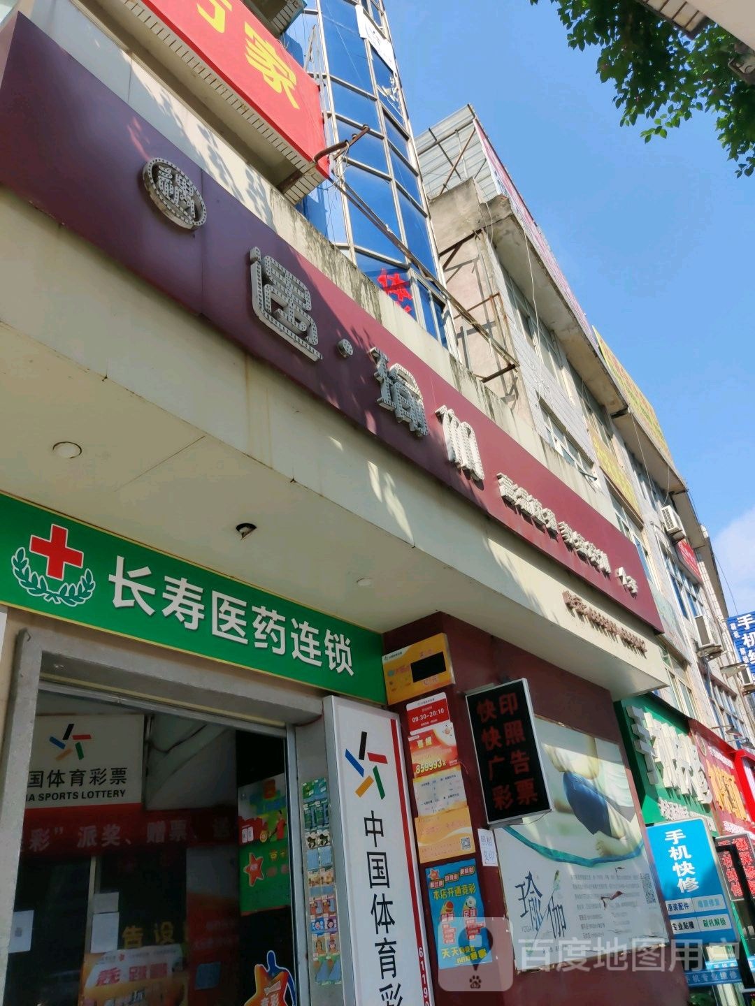 长寿医药(巴山西路店)