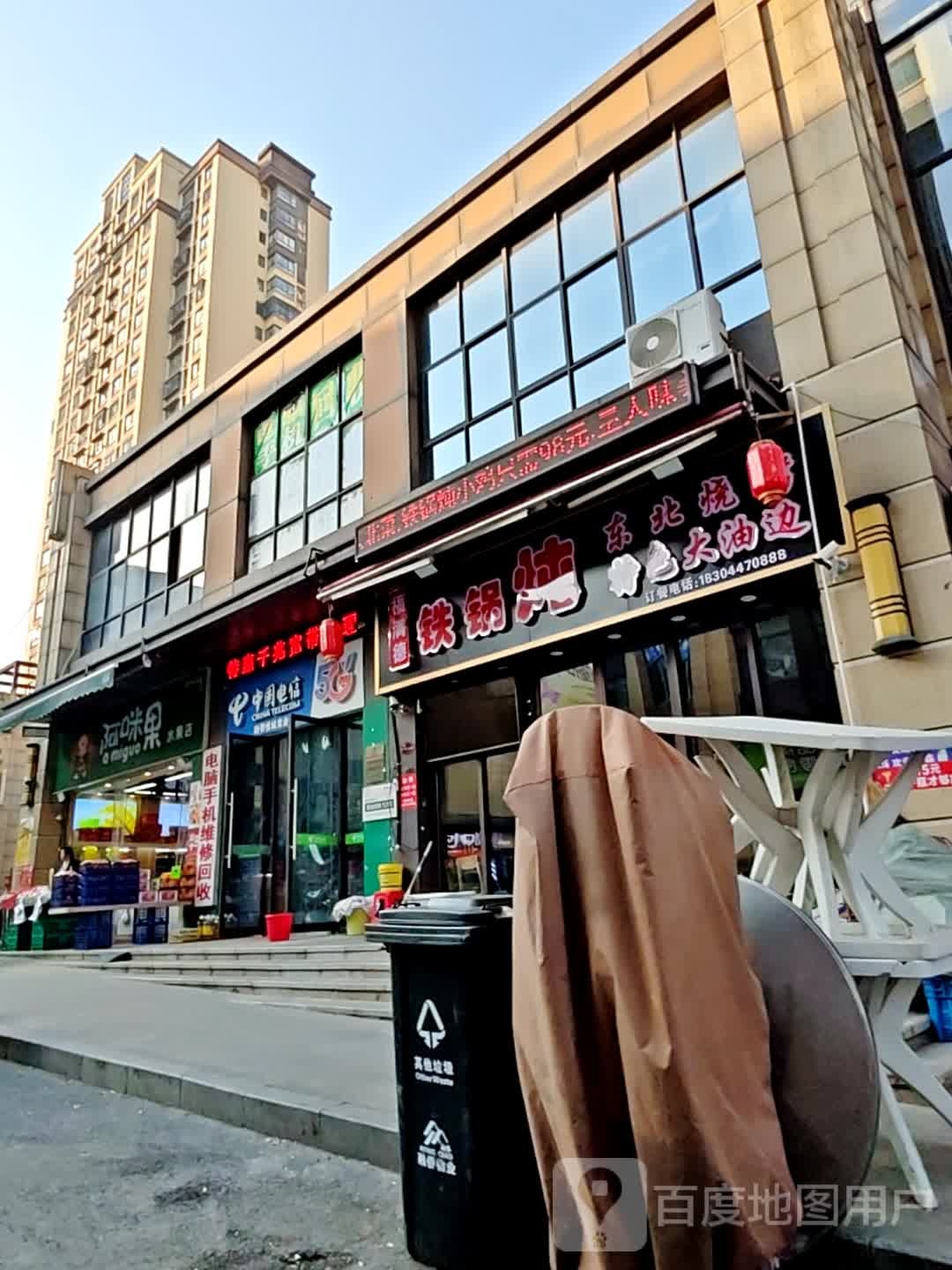 福满德铁锅炖·东北烧烤