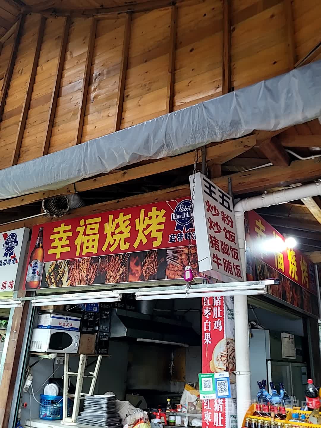 幸福烧烤(大勇商业广场店)