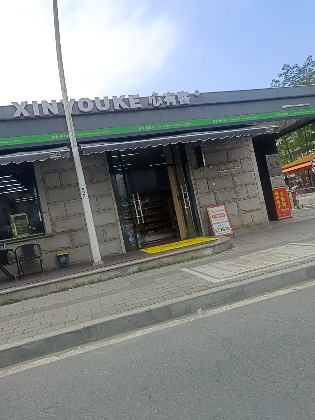 心有客(翠珠一街店)