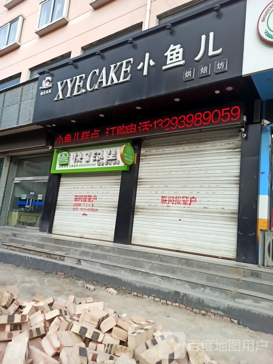 快了汉堡蛋炸鸡(建设北路店)
