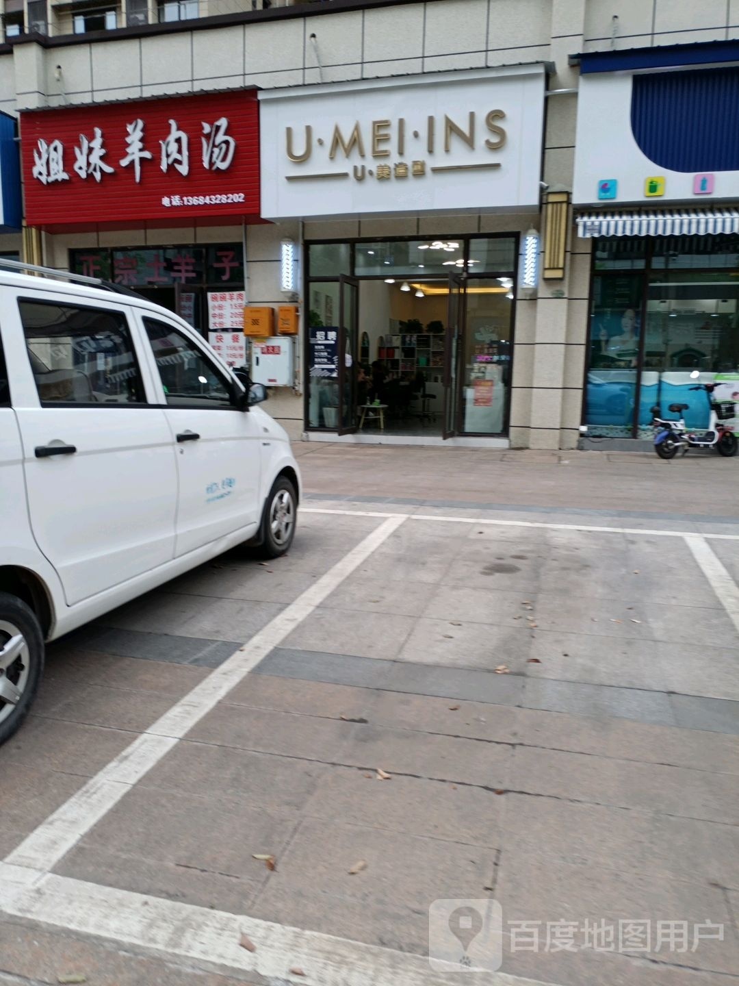 U美造型