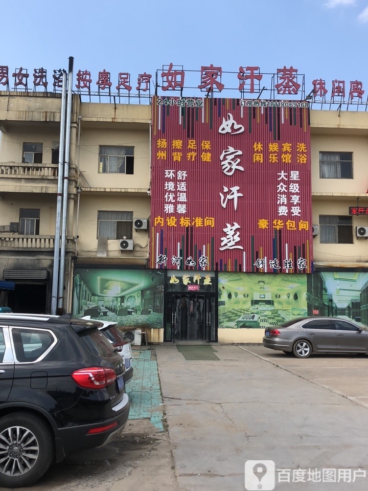 如加汗蒸