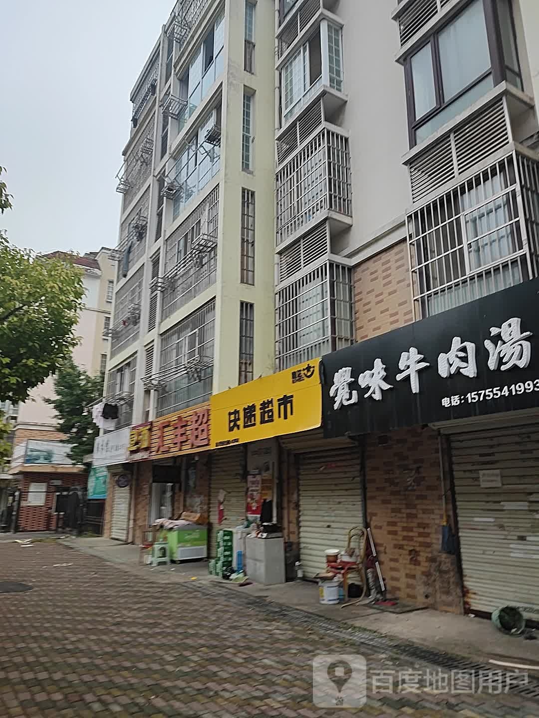 快递超市