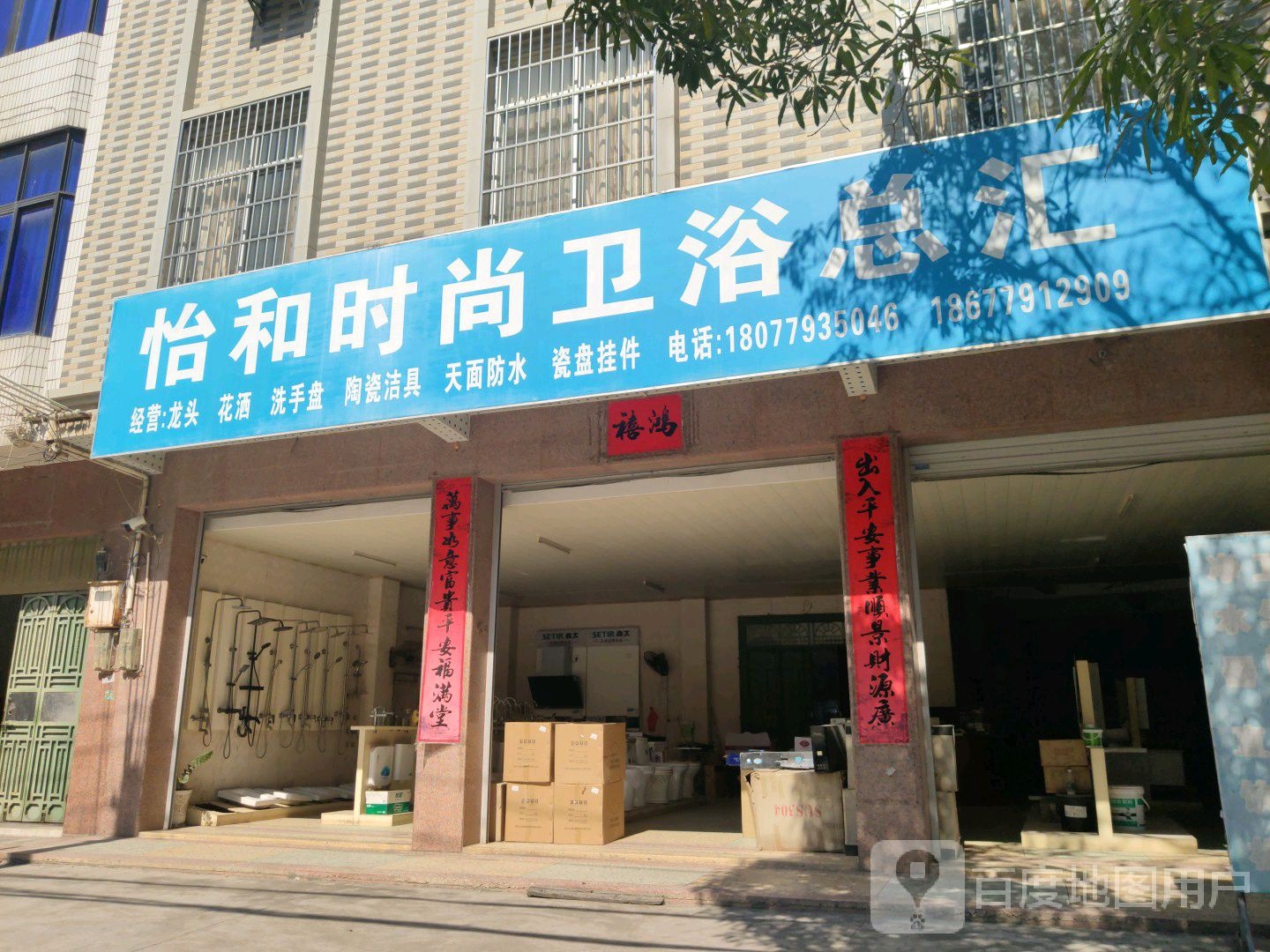 怡和卫浴