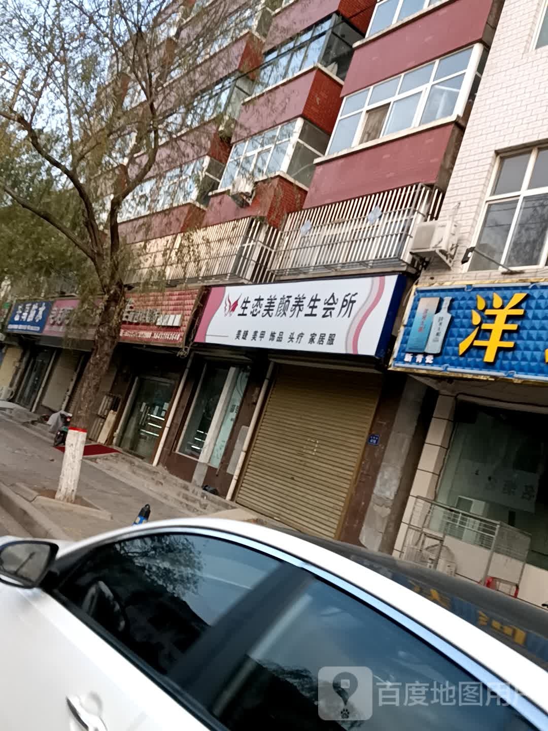 生态美容养生会所