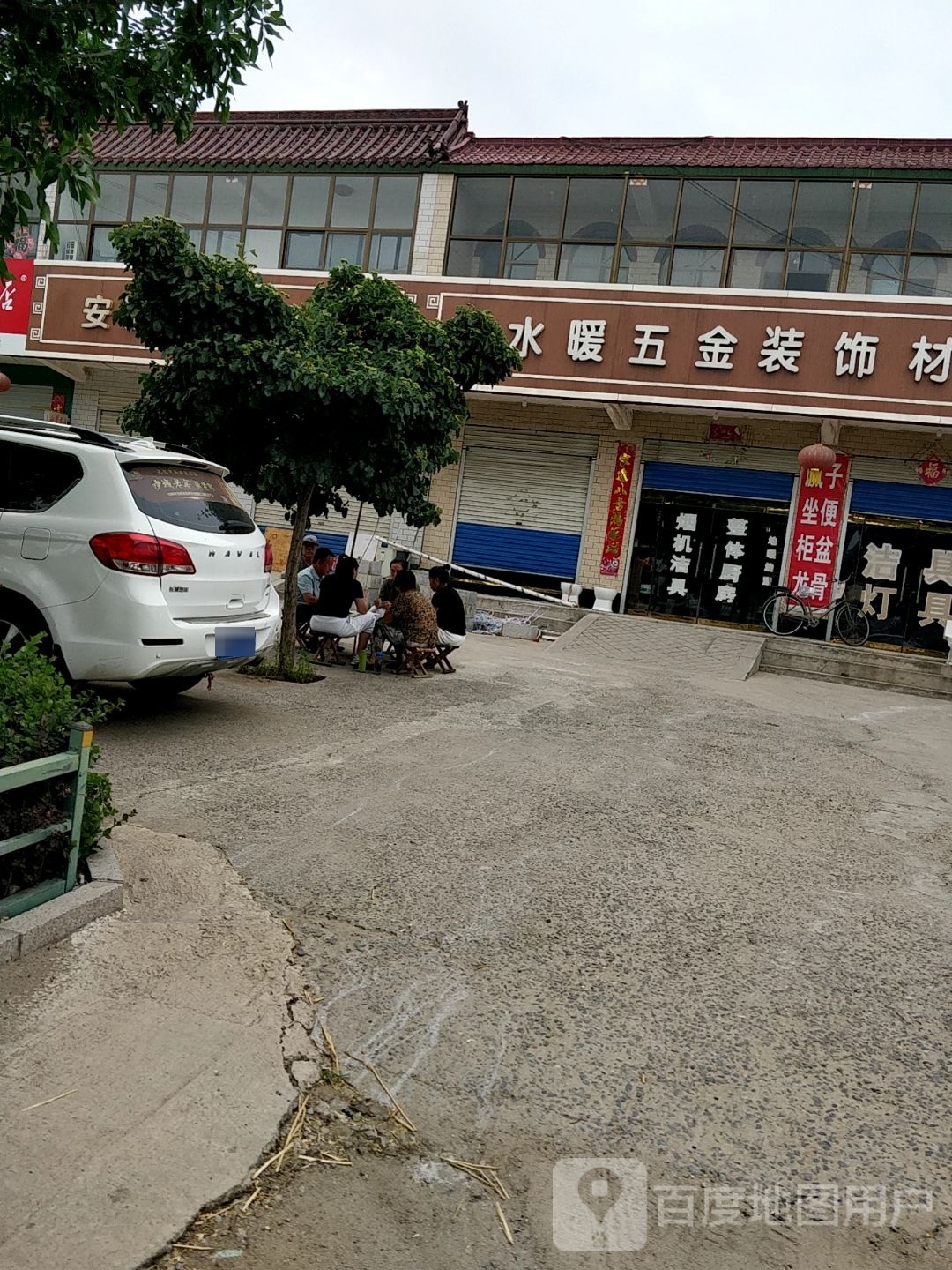 水暖五金装饰材料灯具