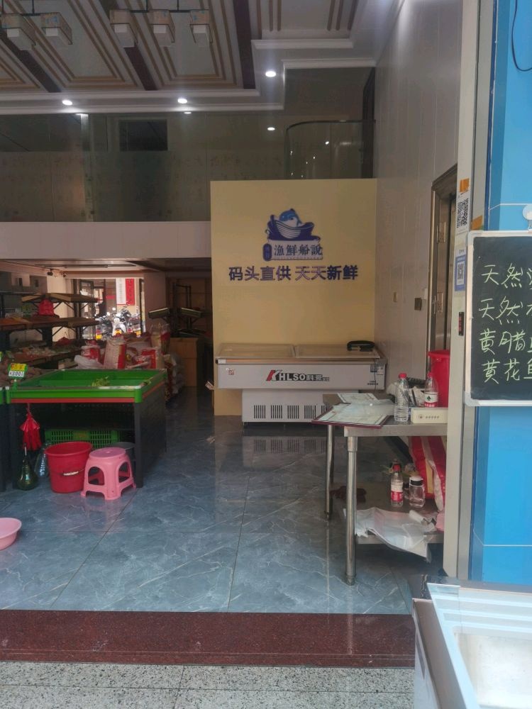 渔鲜船说