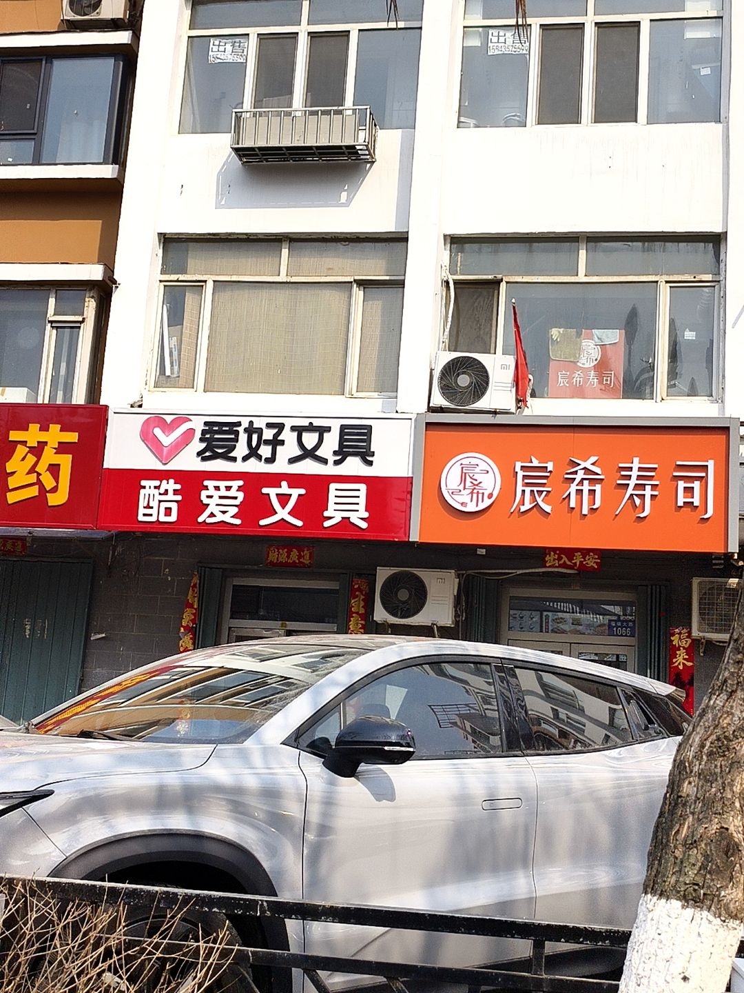 宸希寿司