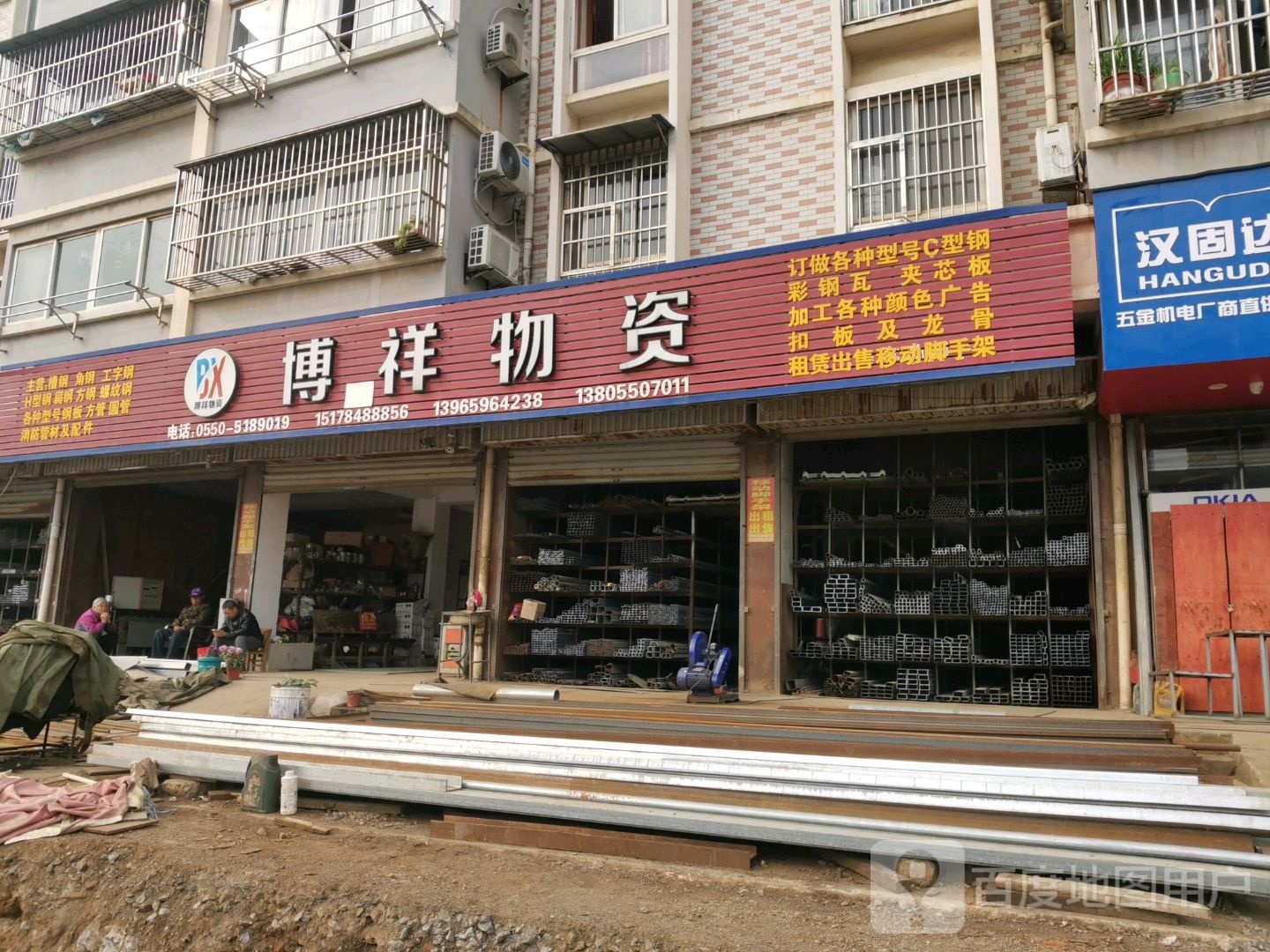 博祥物资