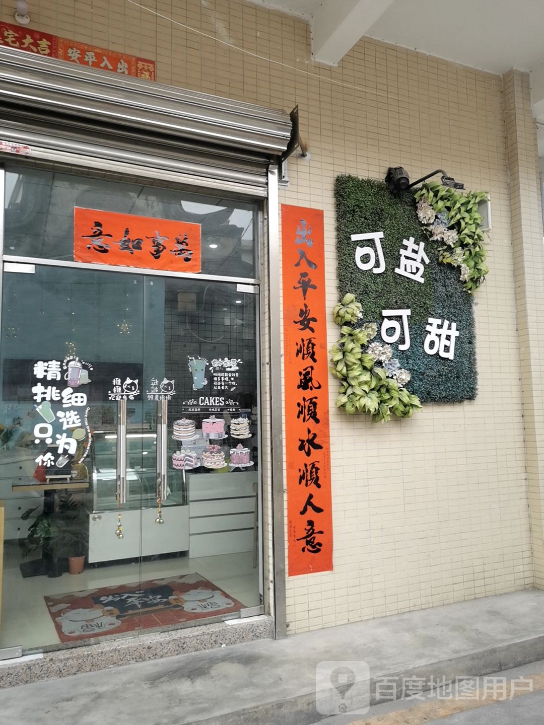可盐可甜