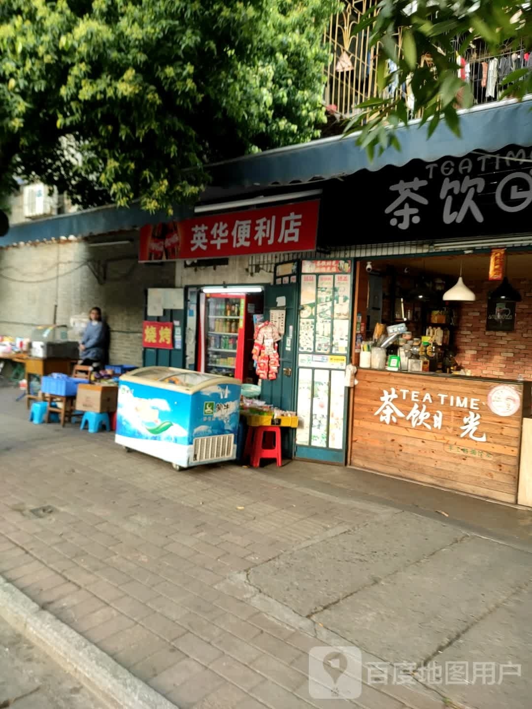 英华便利店