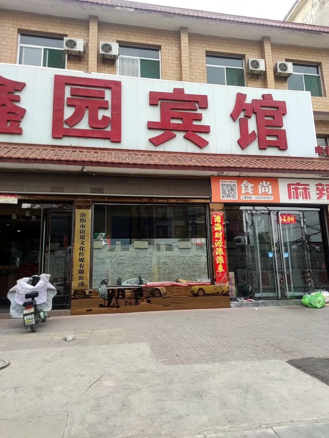 汾阳市语道文化传媒有限公司