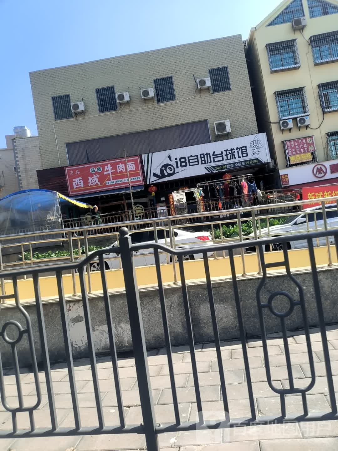 清真西域牛肉面(天马路店)