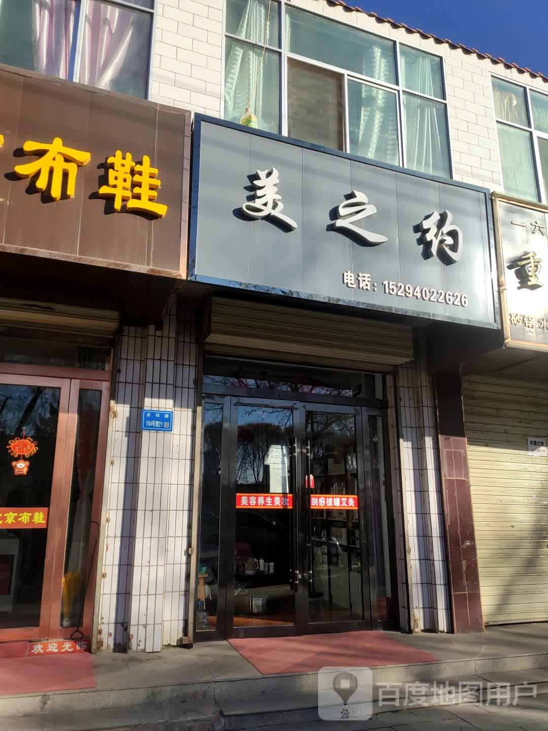 美之约(东环路店)