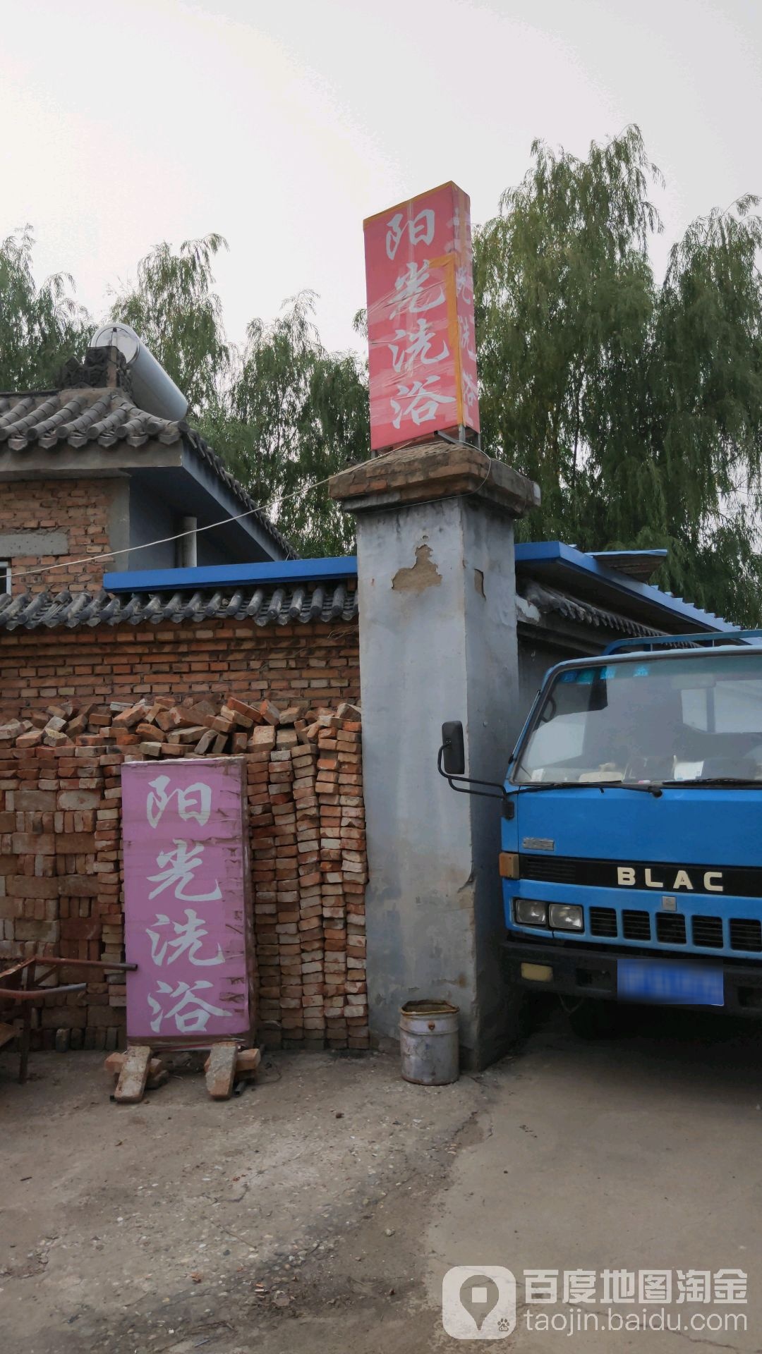 阳光足浴(崔阿路店)