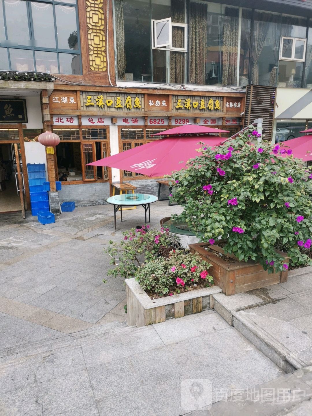 三溪口豆腐鱼(北碚总店)