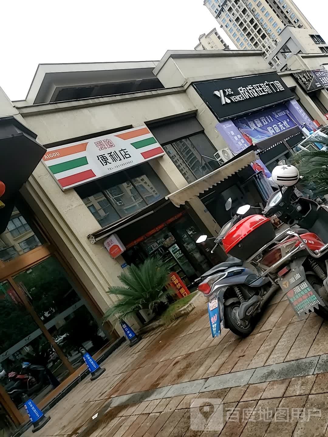 爱购便利店(金枝丫路店)