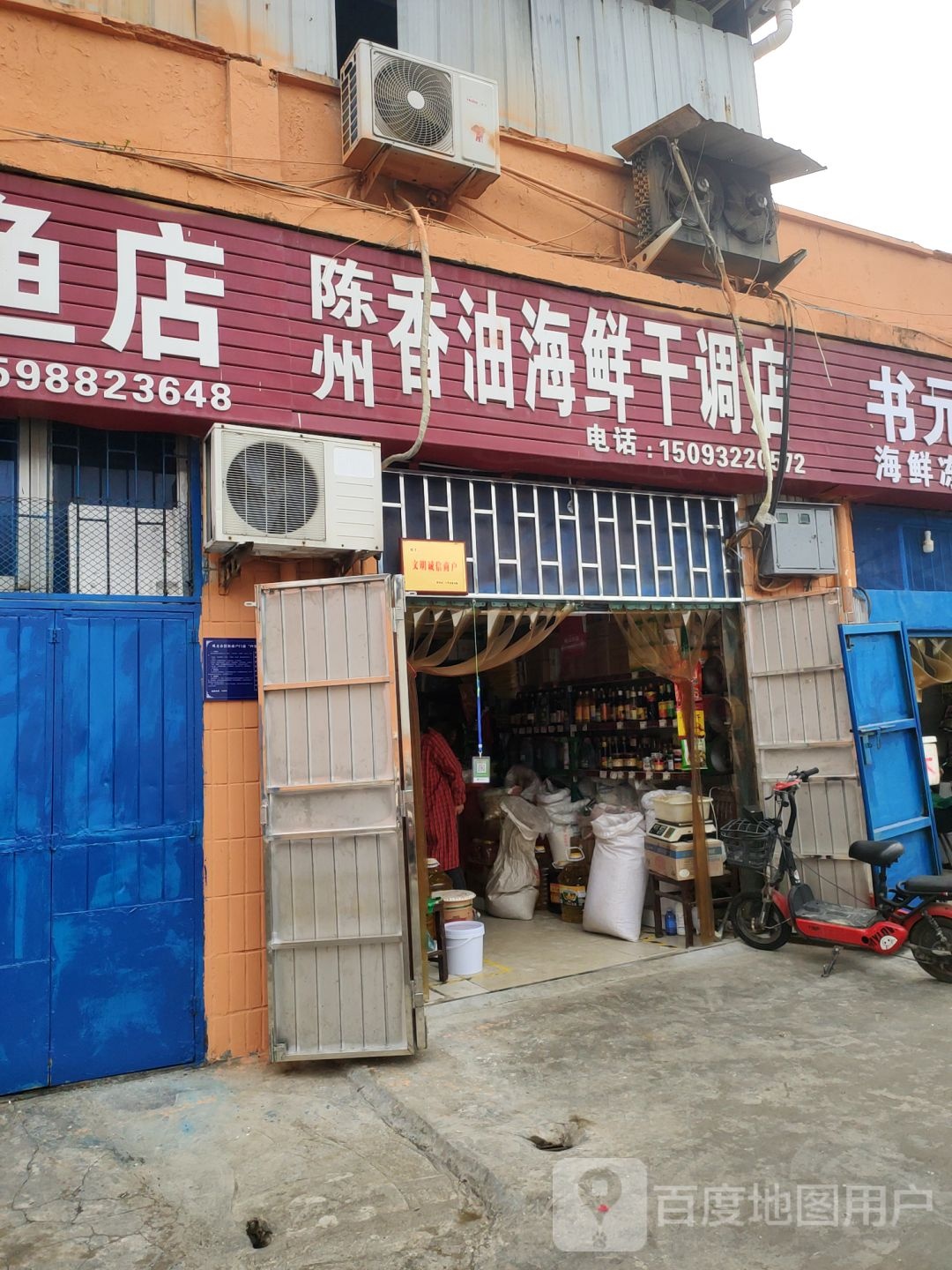 巩义市陈州香油店