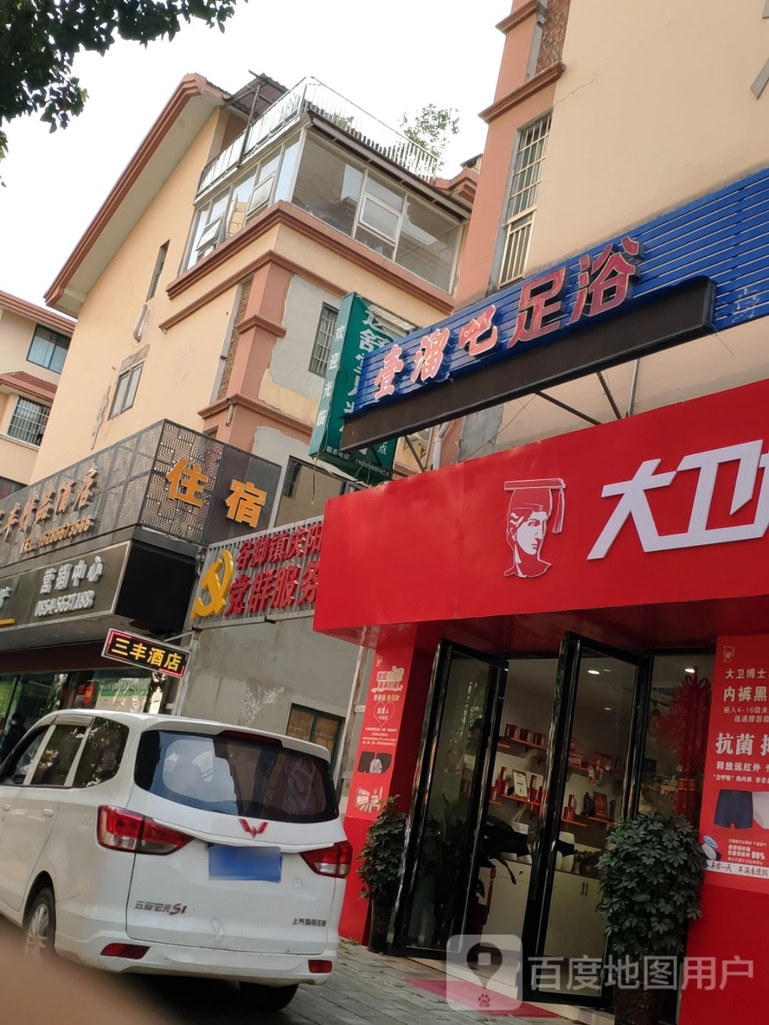 壹溜吧足辽店