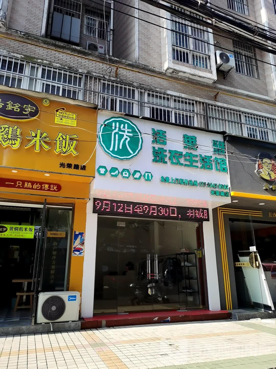 洁莱羊洗衣生活馆(光荣路店)