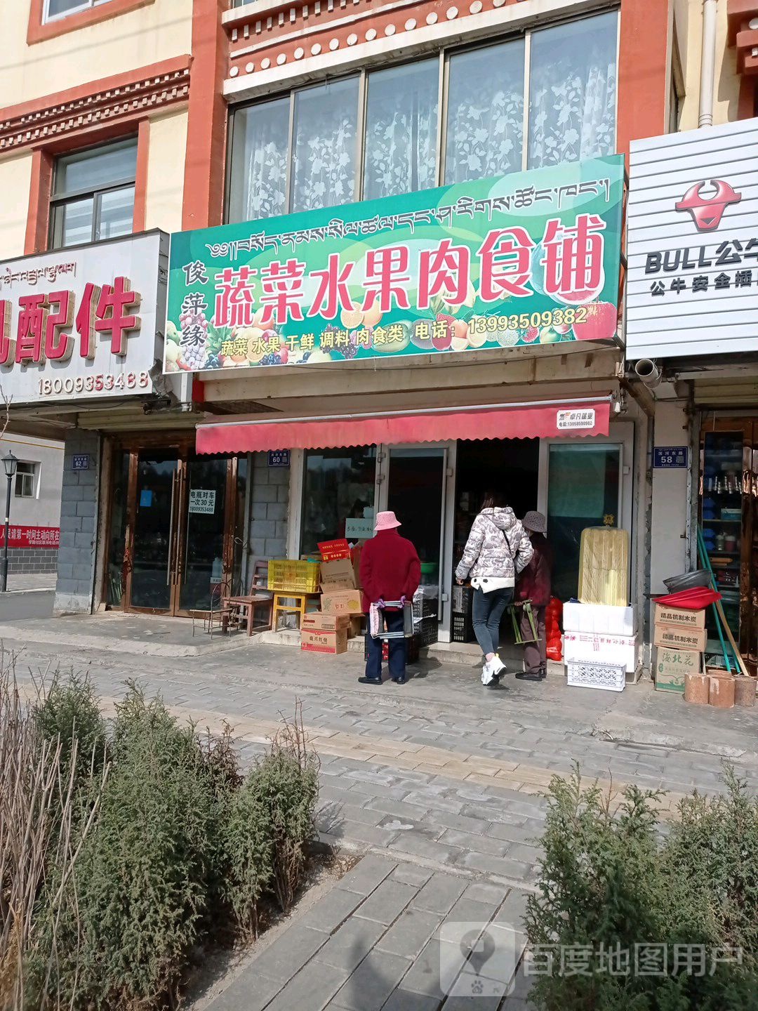 俊萍缘蔬菜水果肉食铺