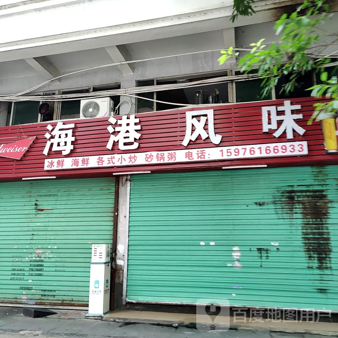海县风味(丽日生活汇银座店)
