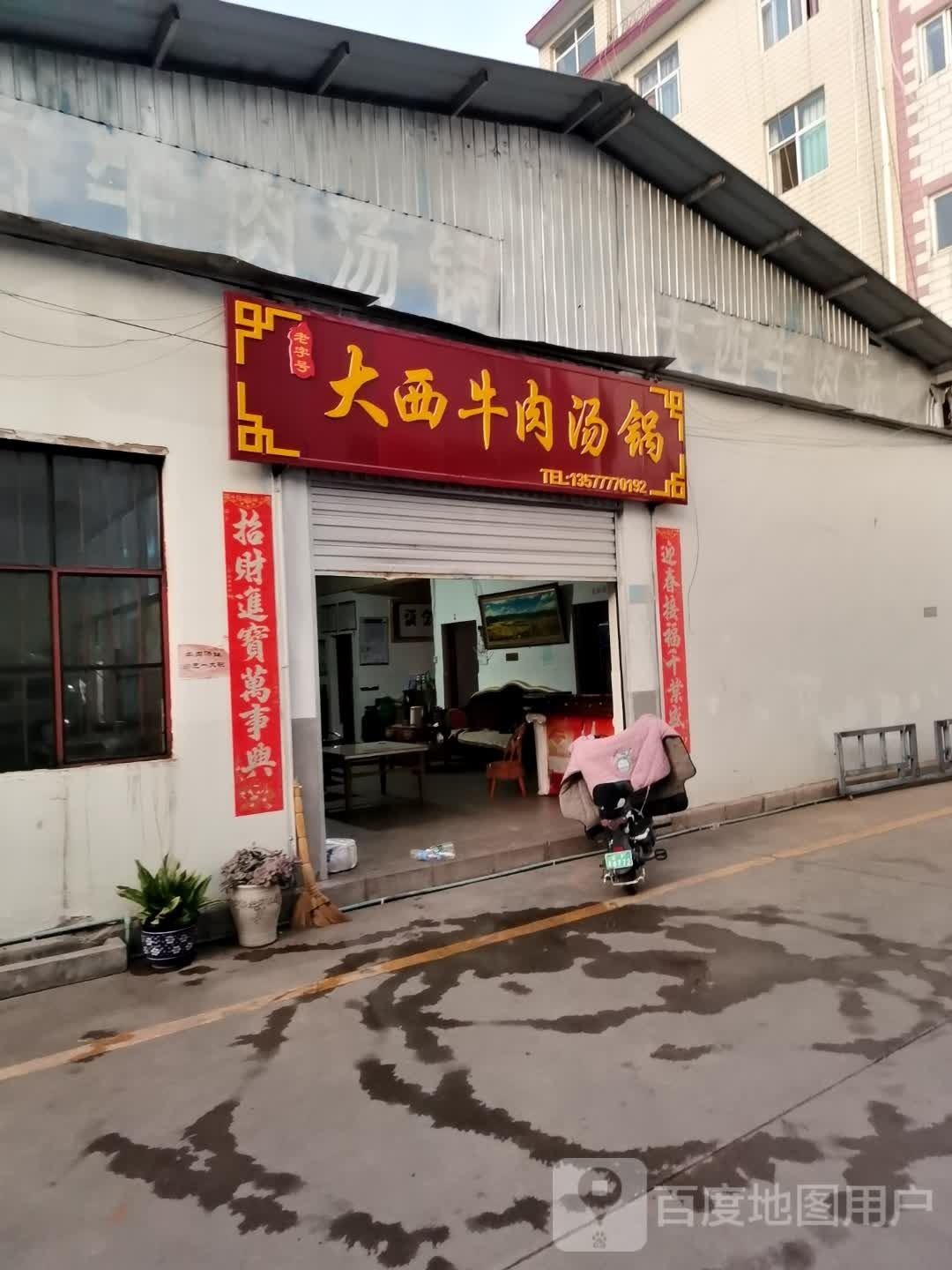 大西牛肉火锅