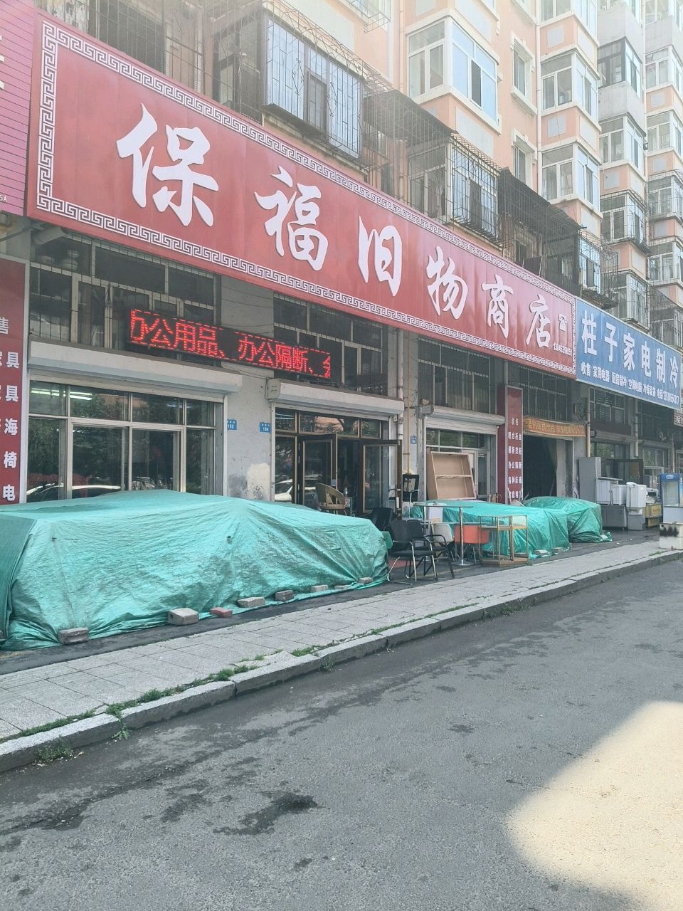 保福旧物商店(信大福民3区店)