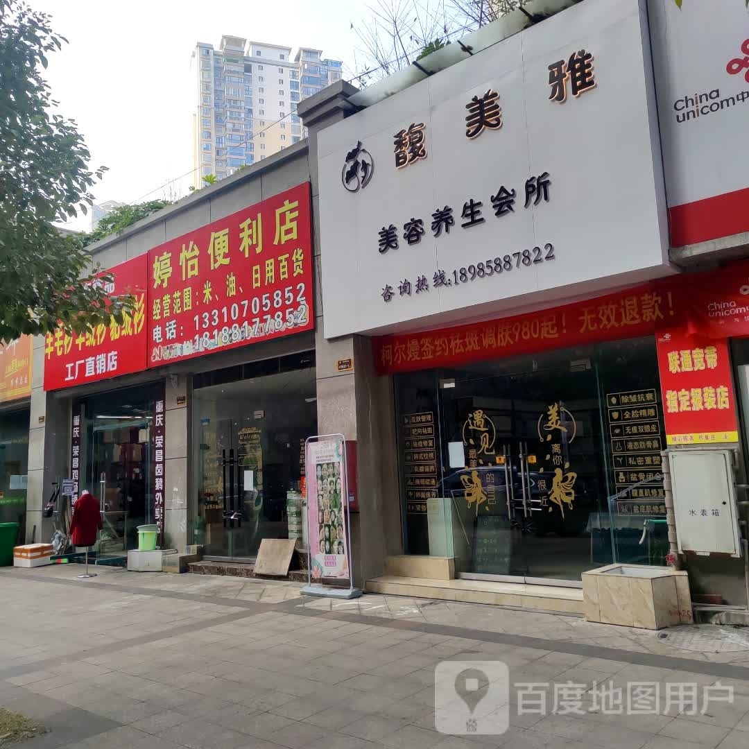 馥美雅美容海养生会所(碧阳国际城店)