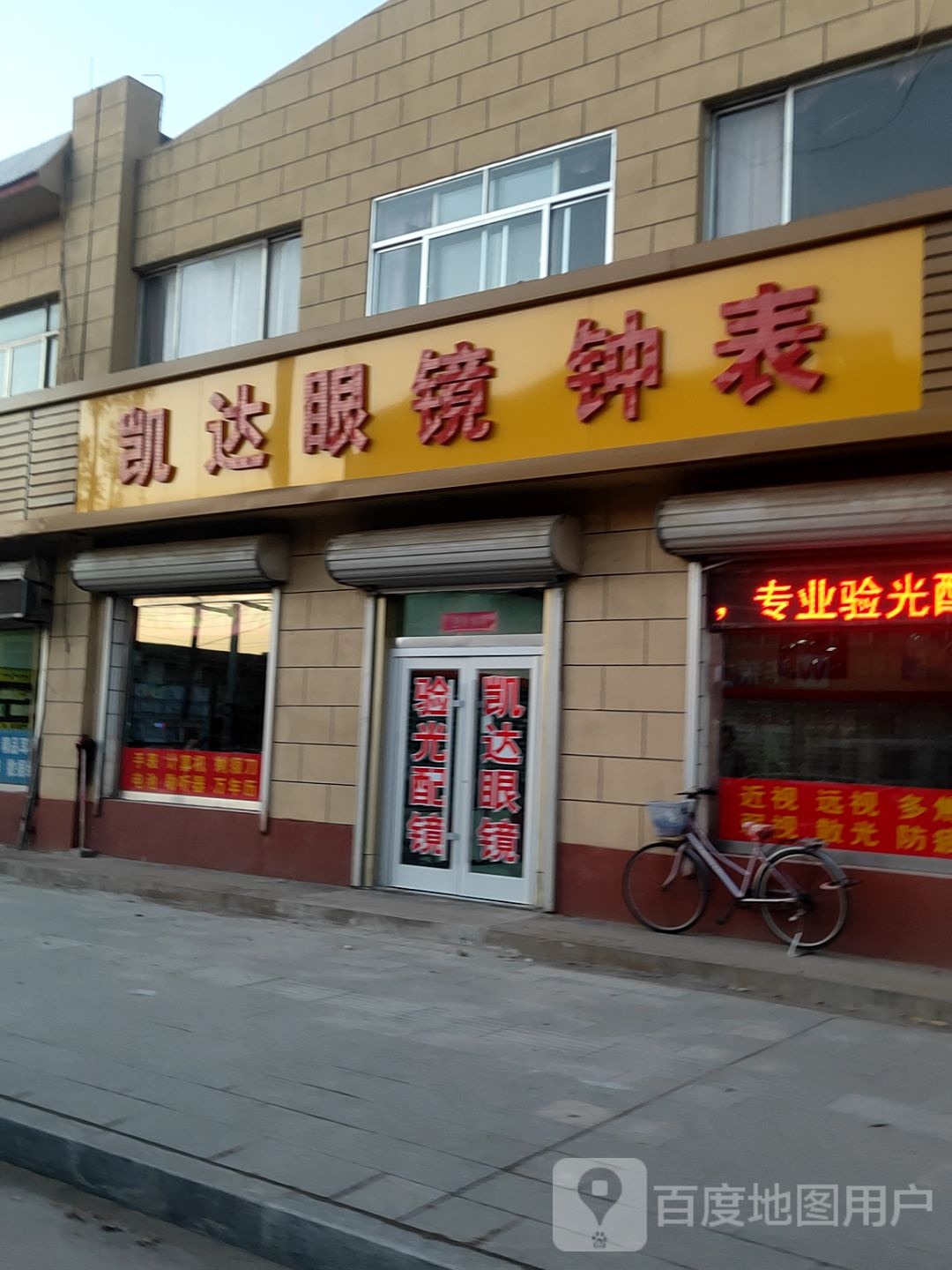 凯达眼镜钟表