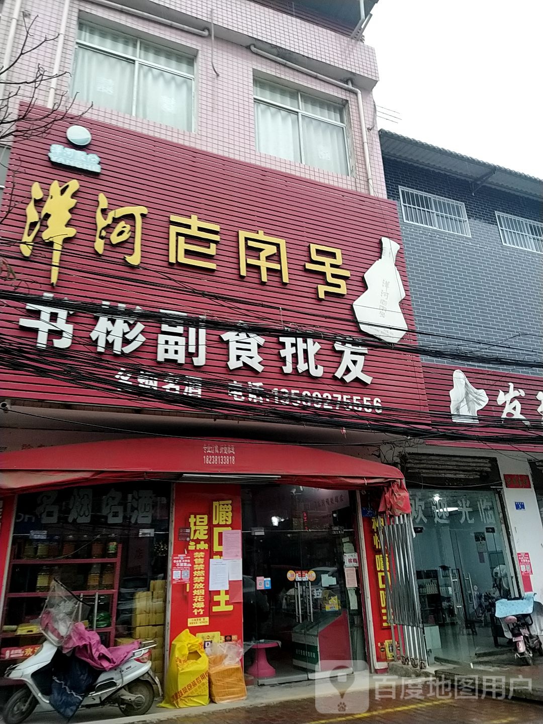 书彬副食批发