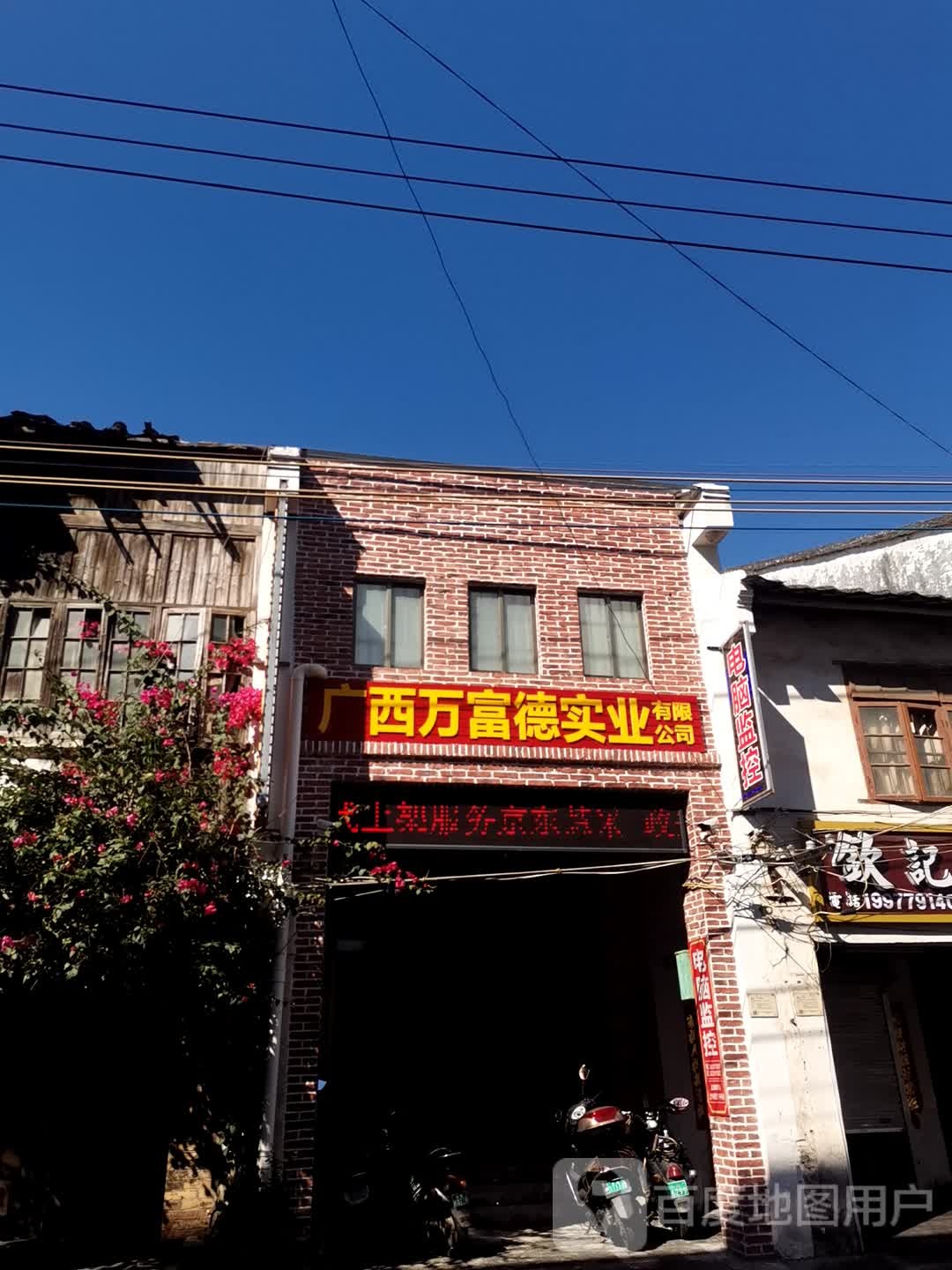 广西万富德实业有限公司