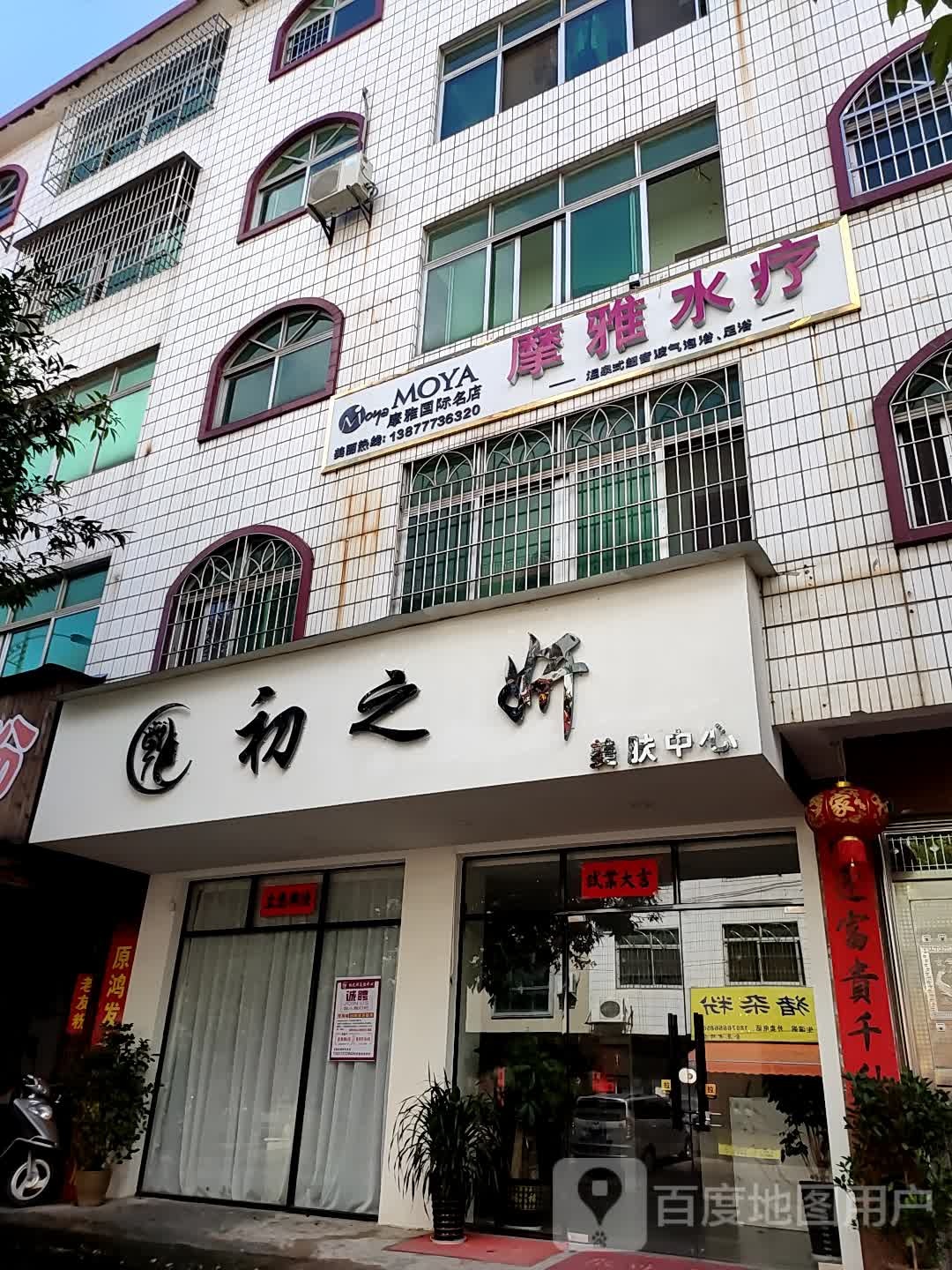 摩雅水疗(石南路店)