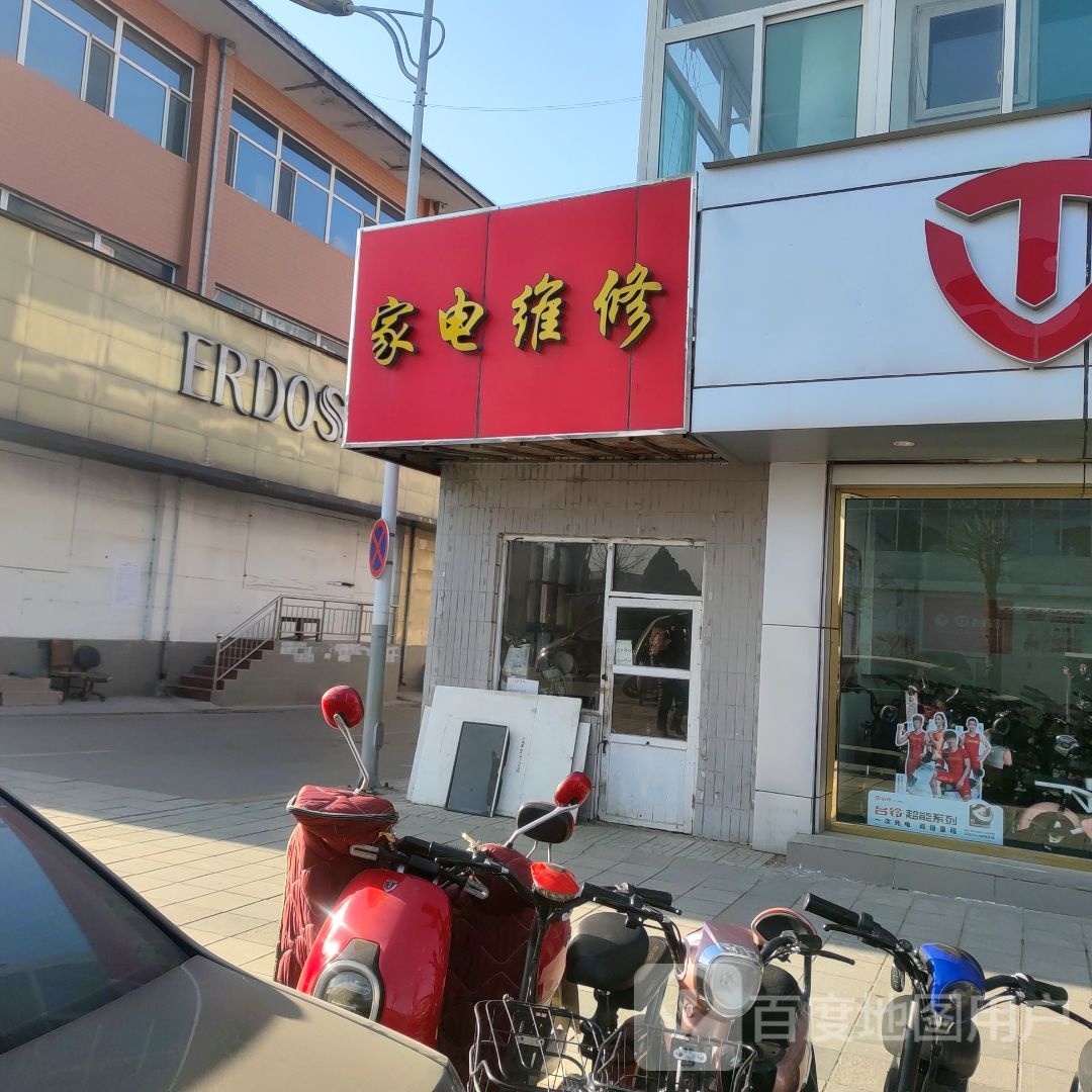 家店维修