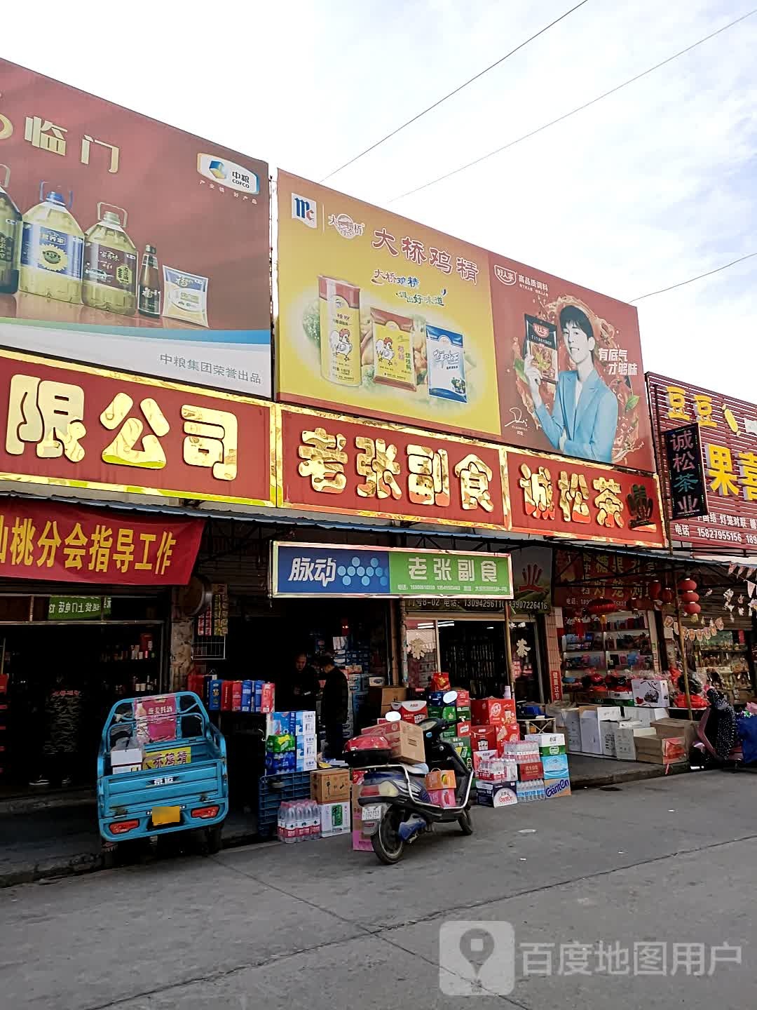 诚松茶业