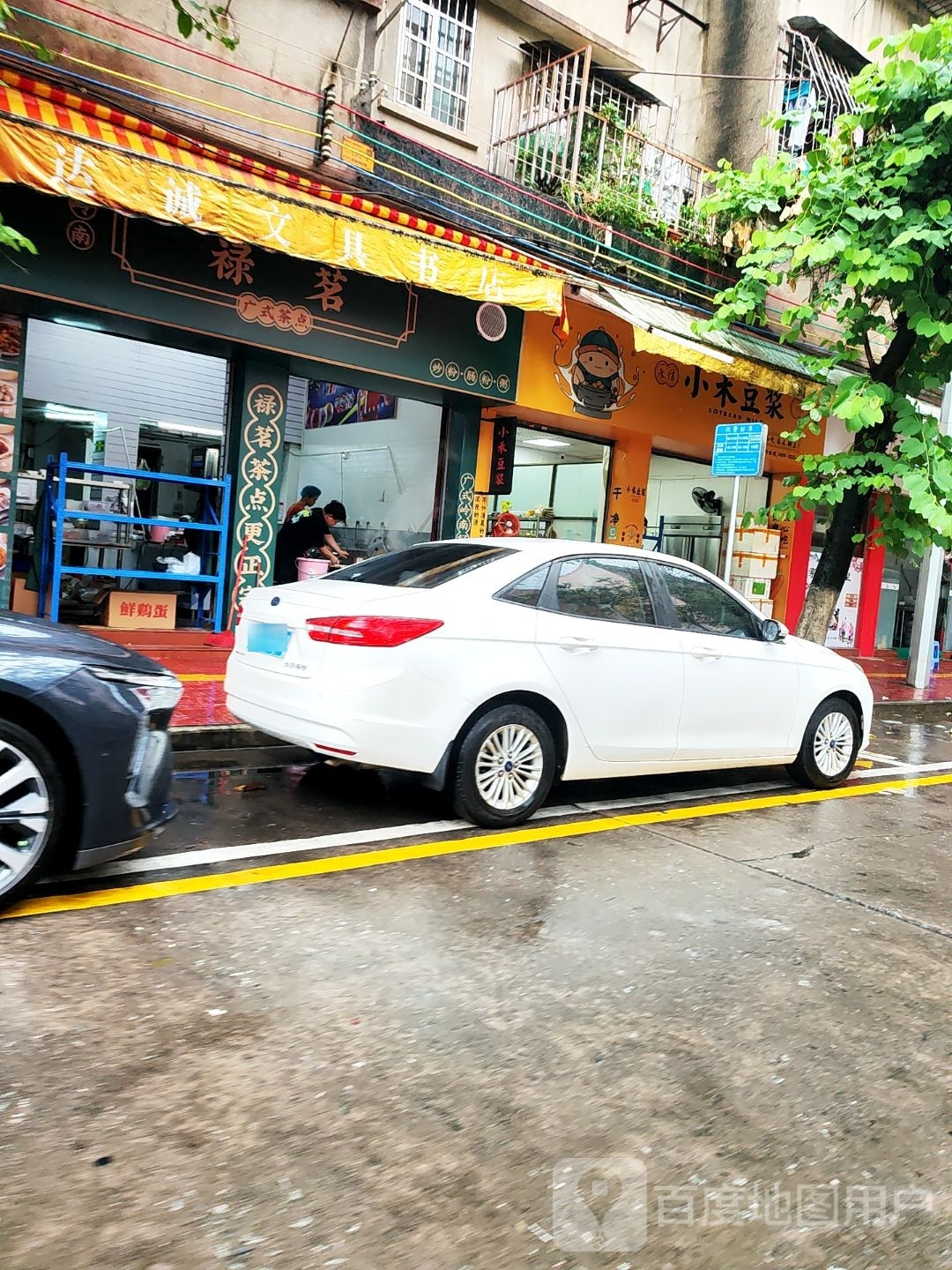 达诚文具书店