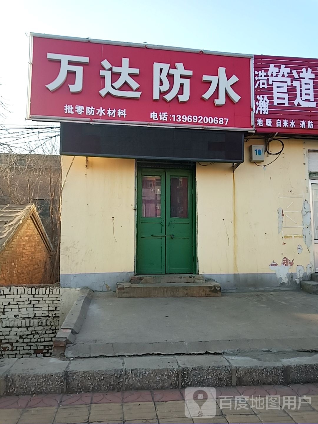 万达防水
