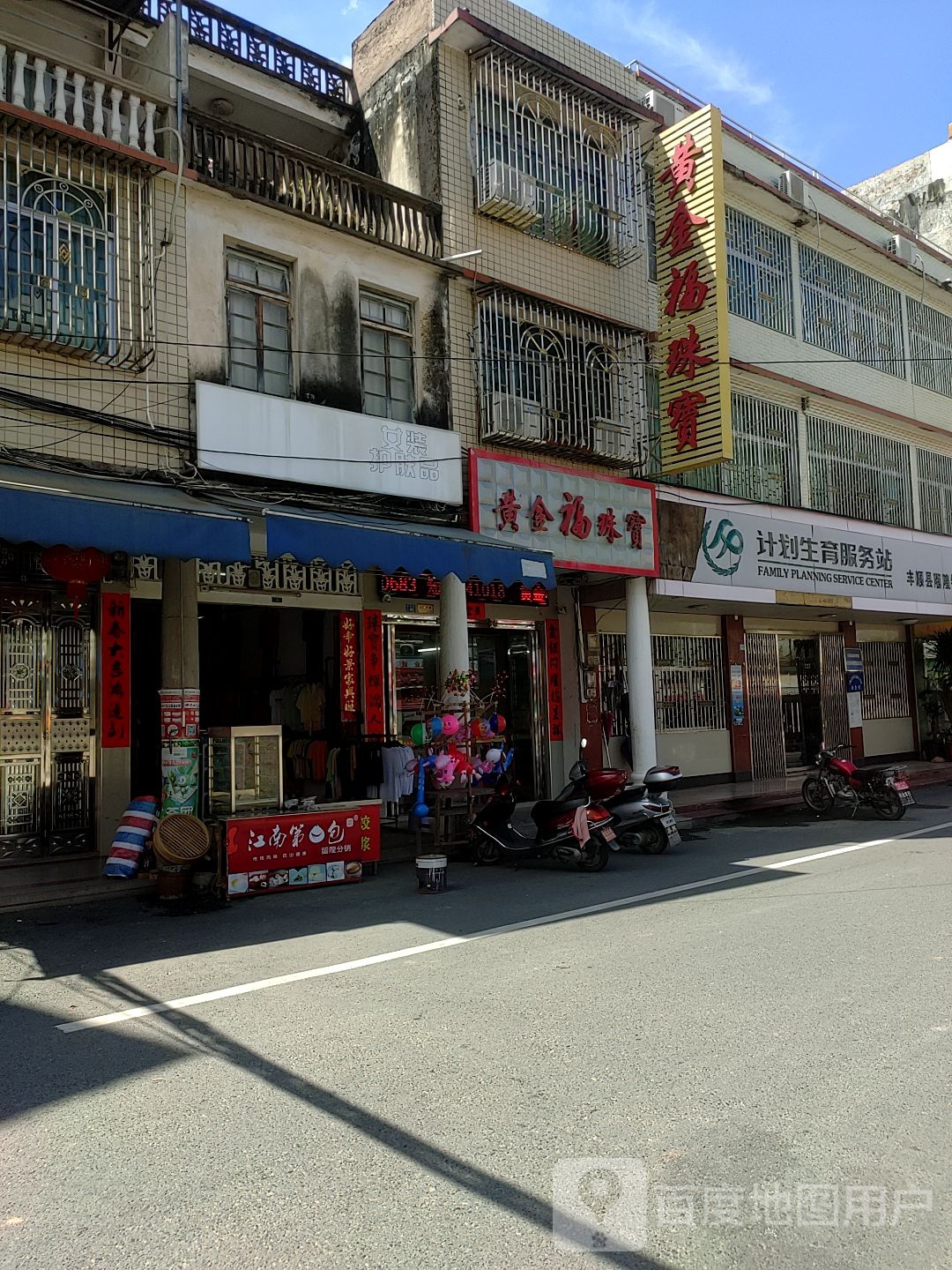 黄进福珠宝